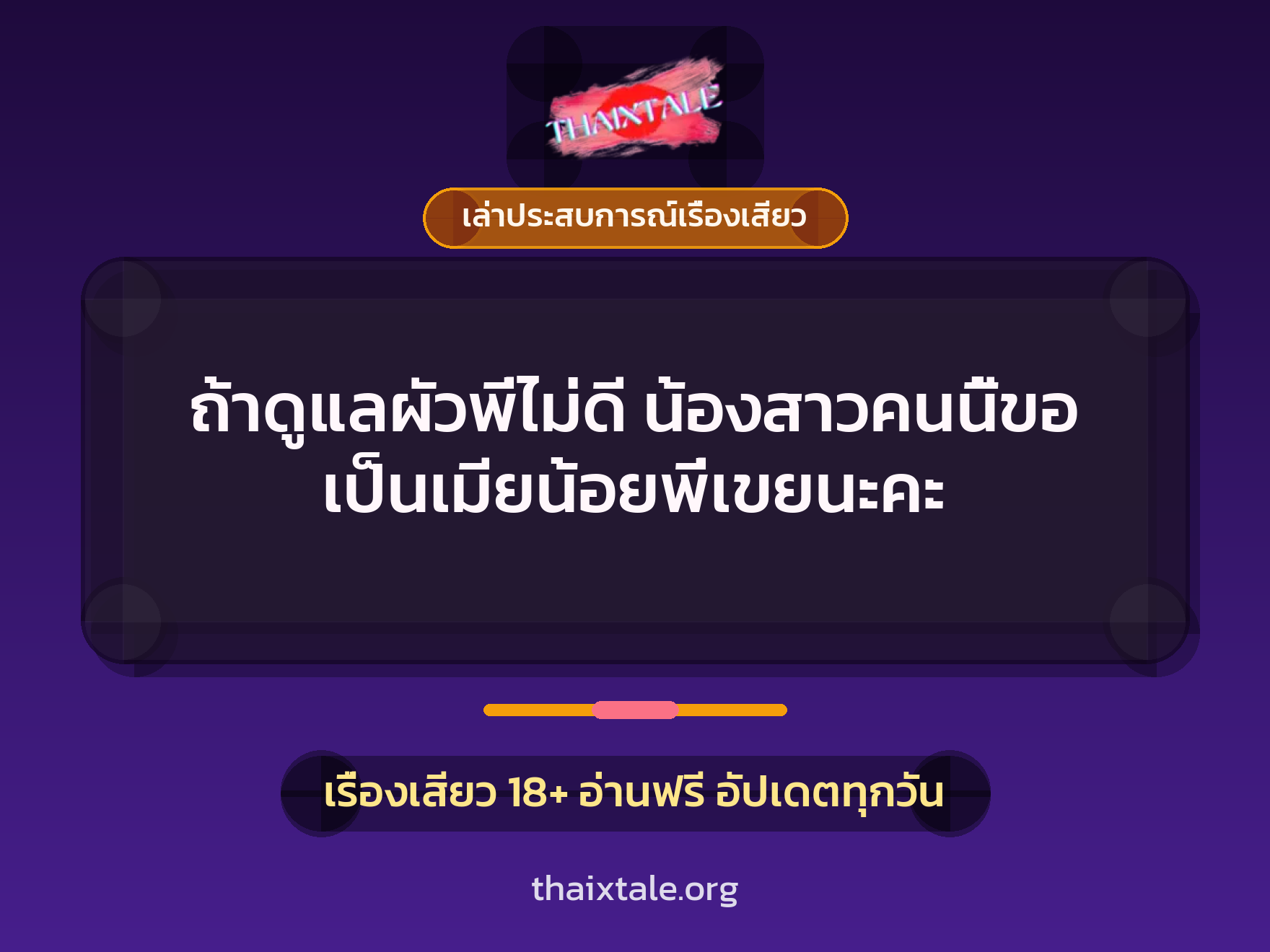 เรื่องเสียว + เล่าประสบการณ์เรื่องเสียว