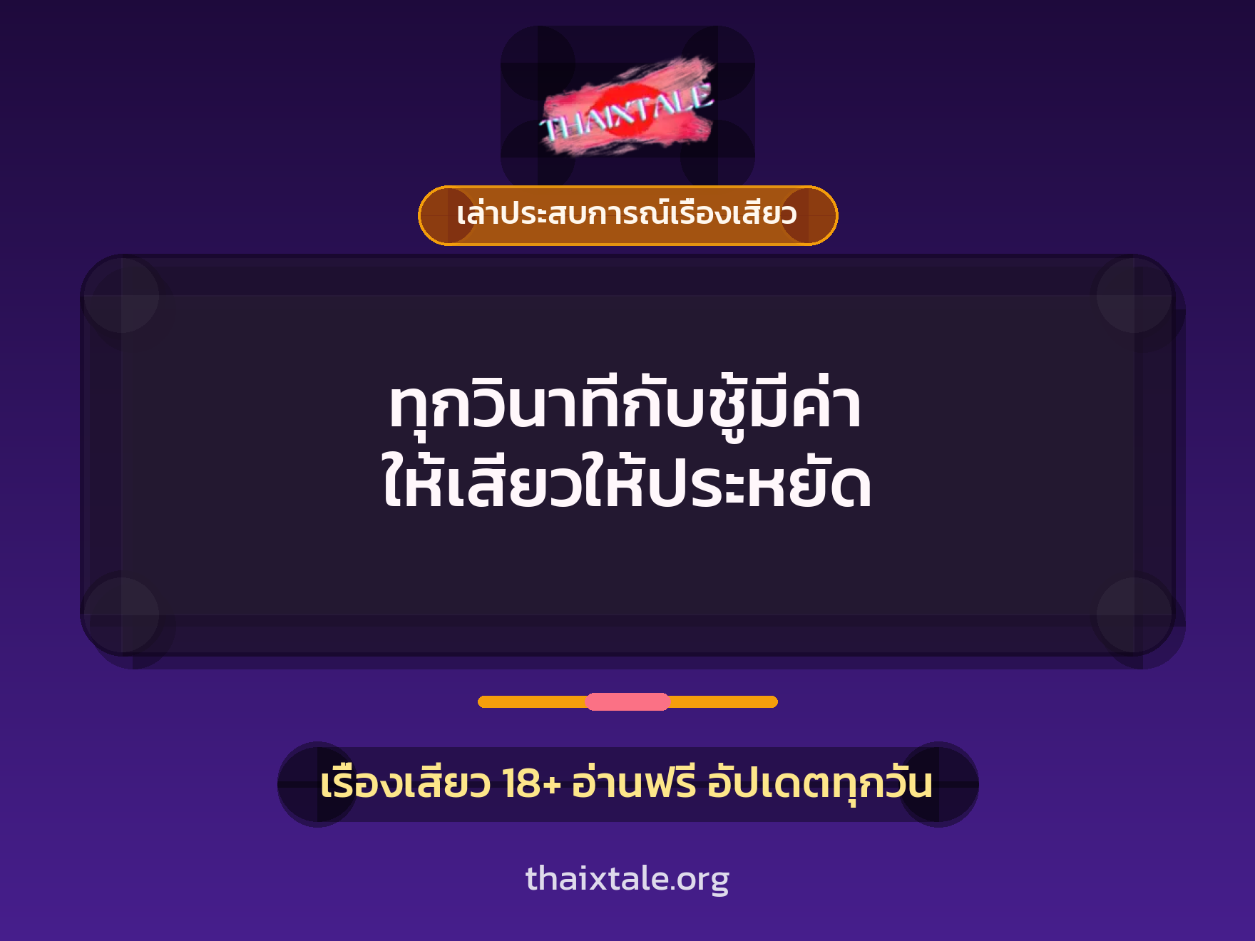 เรื่องเสียว + เล่าประสบการณ์เรื่องเสียว