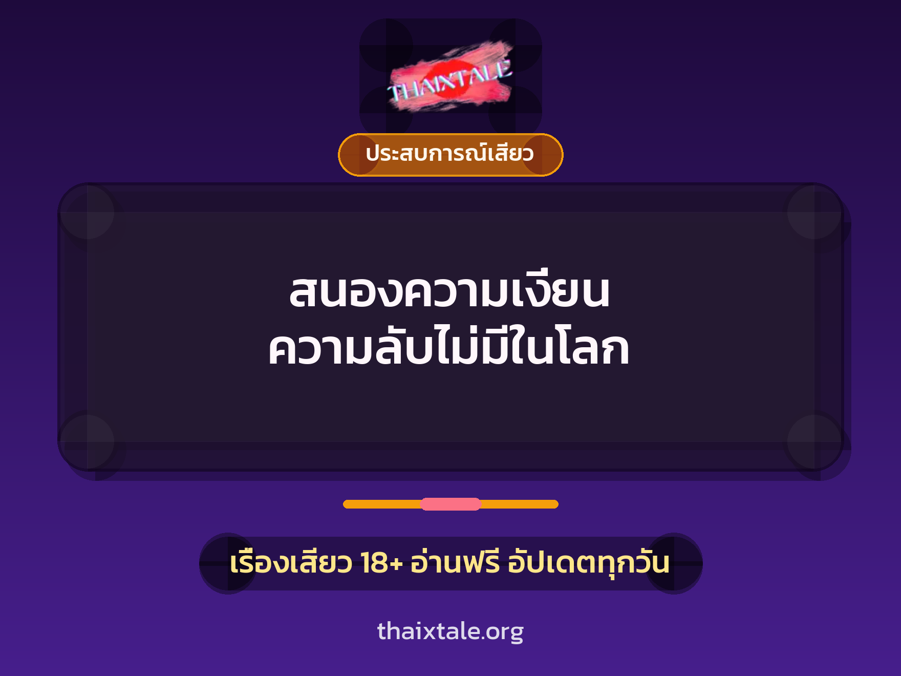 เรื่องเสียว + ชักว่าว