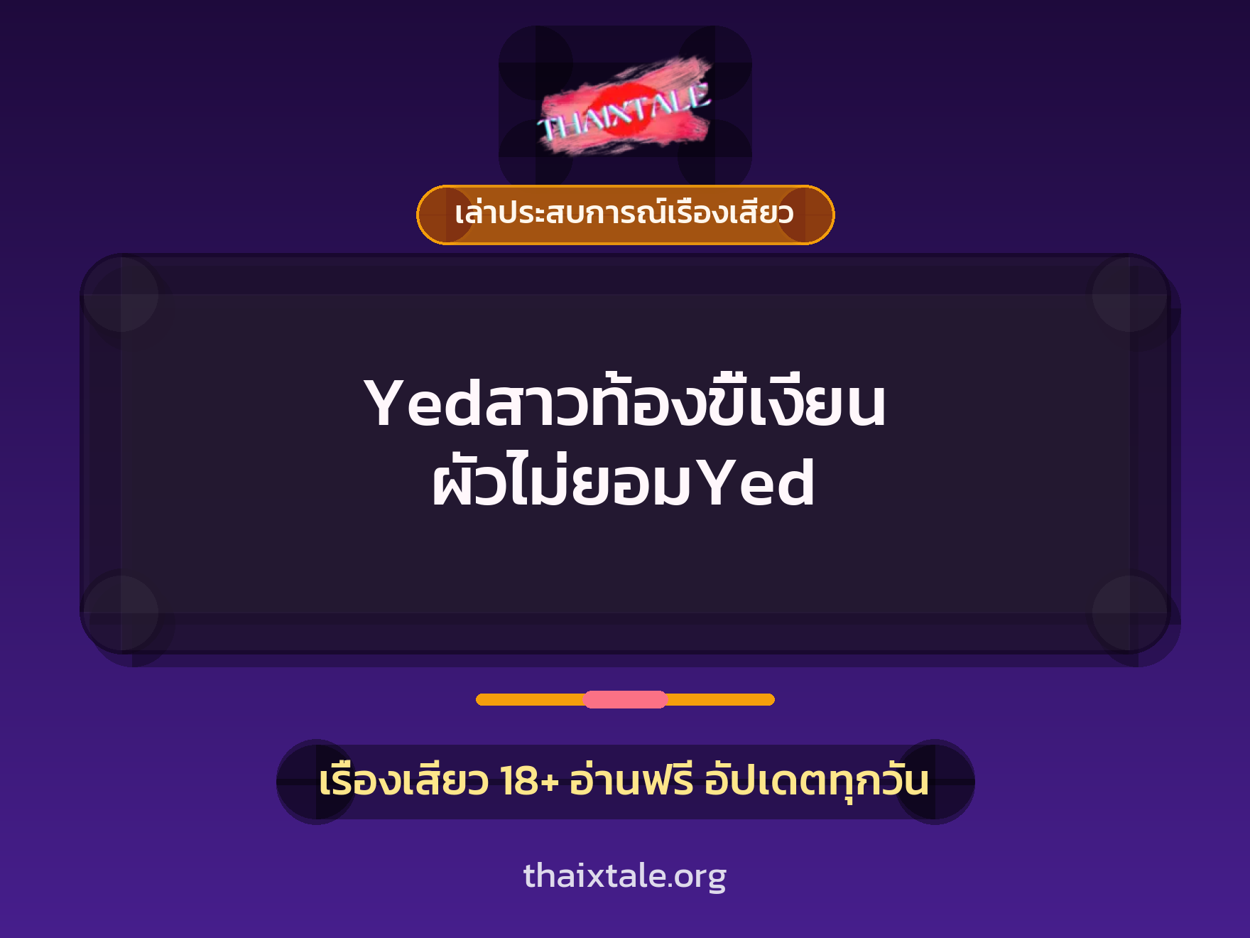 เรื่องเสียว + เล่าประสบการณ์เรื่องเสียว