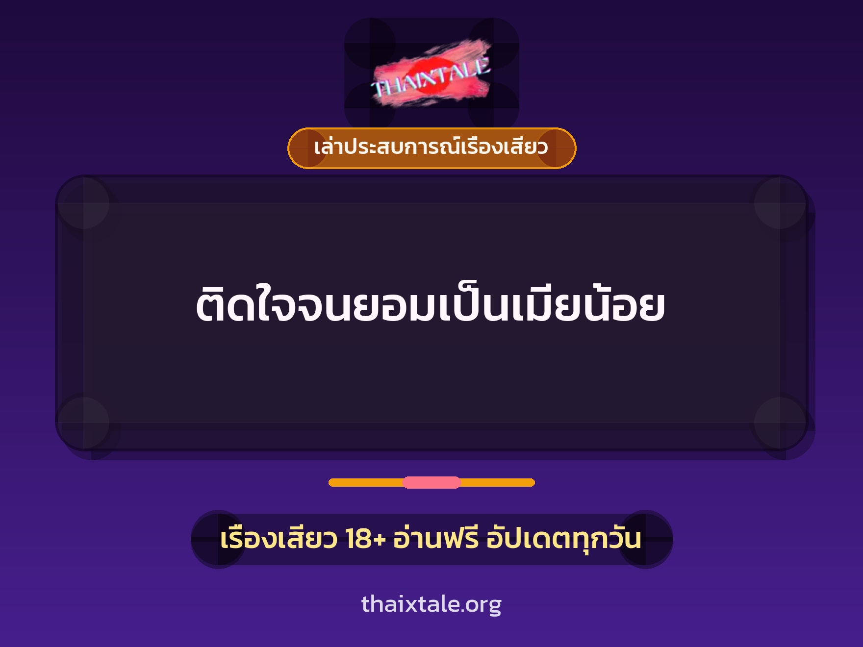เรื่องเสียว + เล่าประสบการณ์เรื่องเสียว