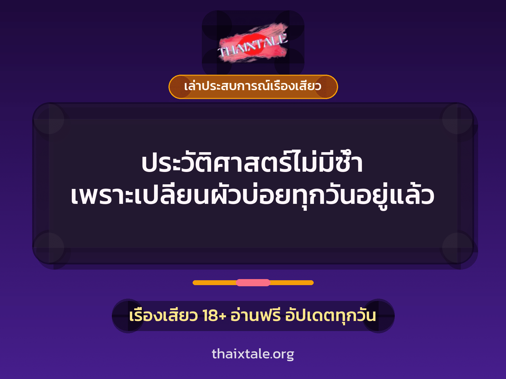 เรื่องเสียว + เล่าประสบการณ์เรื่องเสียว