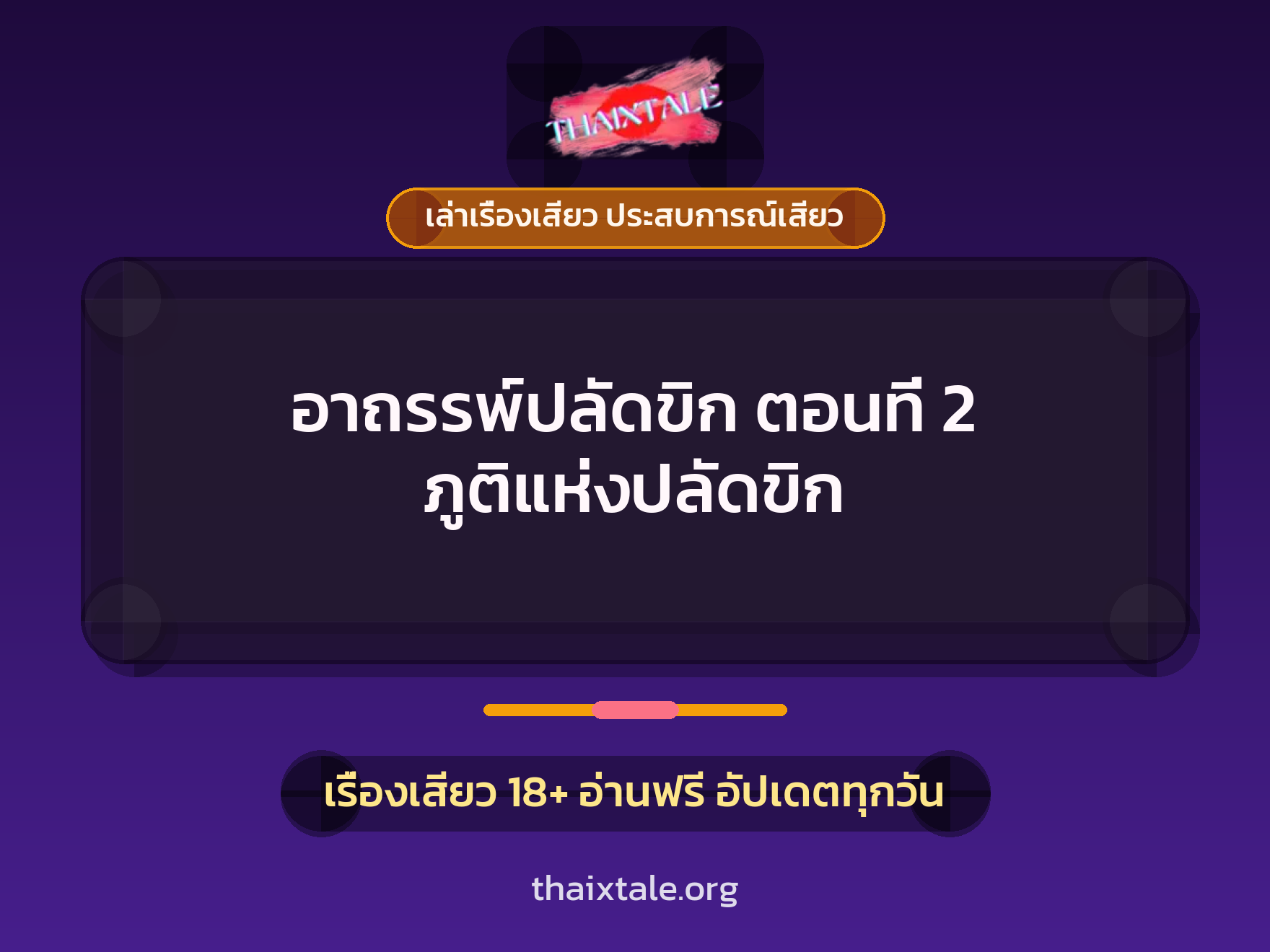 เรื่องเสียว + สาวใหญ่