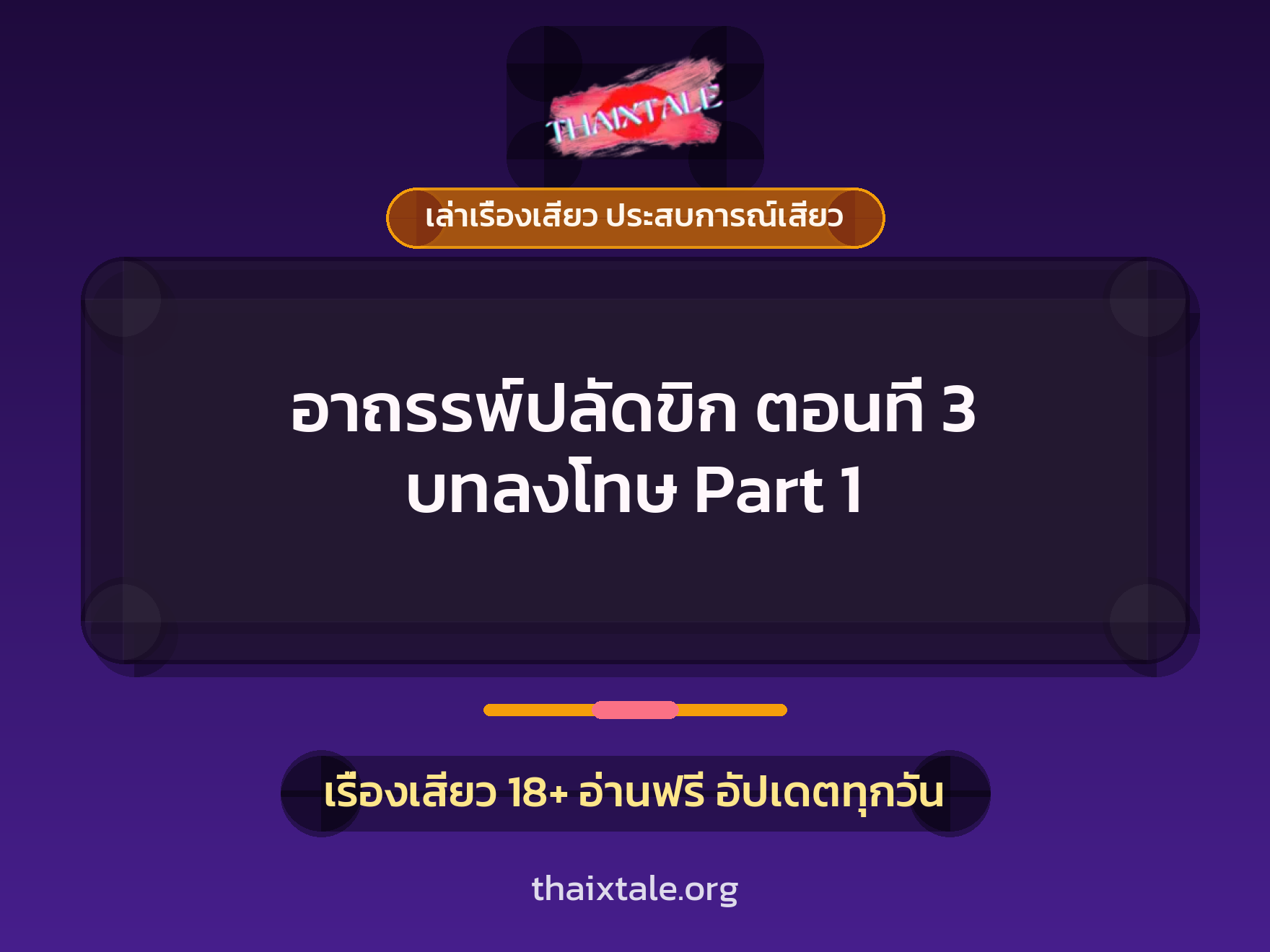 เรื่องเสียว + ชักว่าว