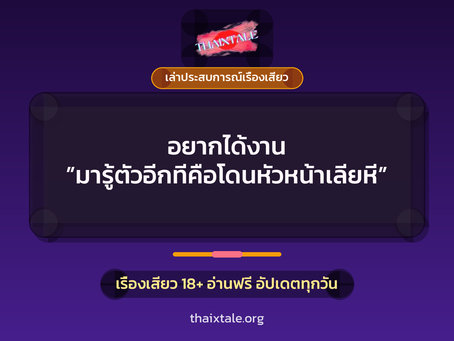 เรื่องเสียว + เล่าประสบการณ์เรื่องเสียว