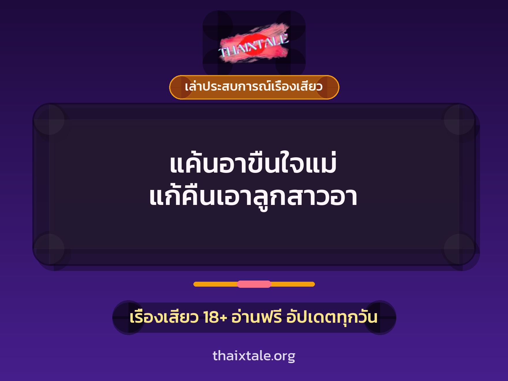 เรื่องเสียว + เล่าประสบการณ์เรื่องเสียว
