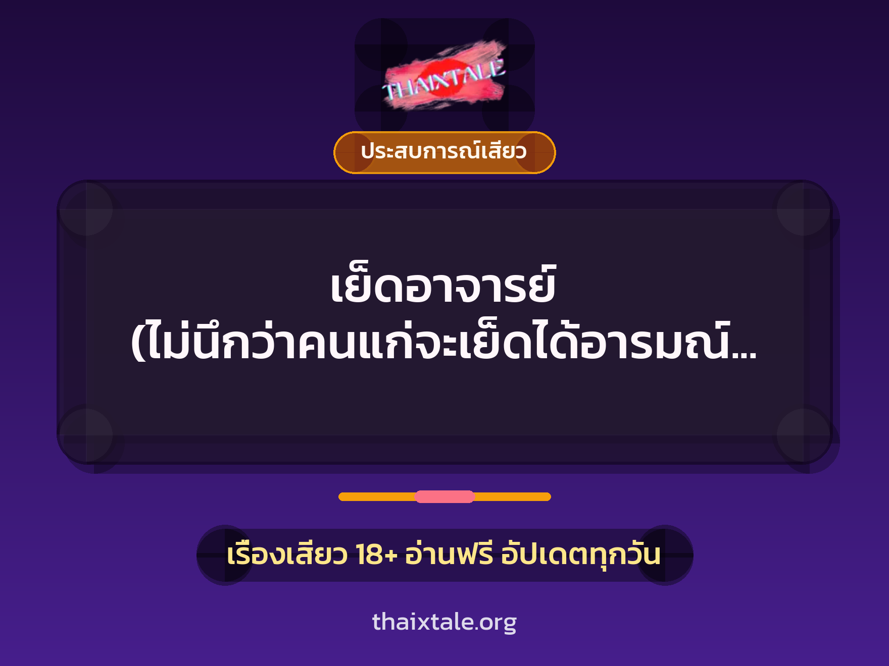 เรื่องเสียว + ชักว่าว
