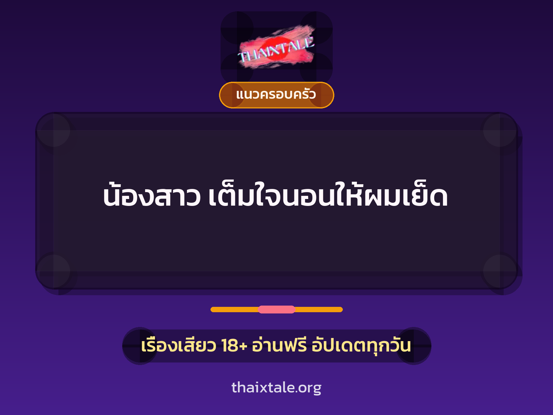 เรื่องเสียว + ชักว่าว