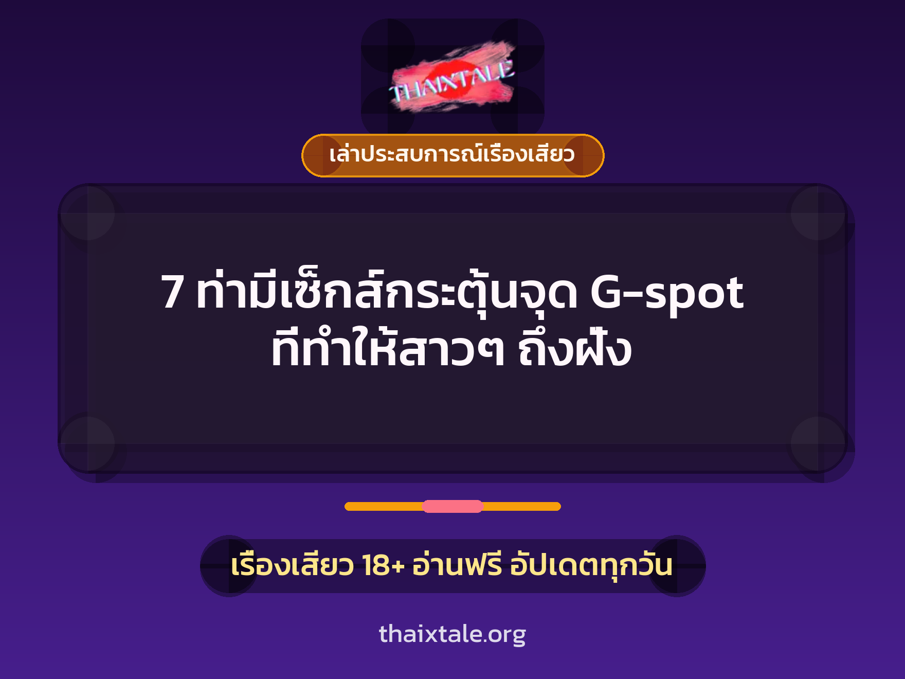 เรื่องเสียว + เล่าประสบการณ์เรื่องเสียว