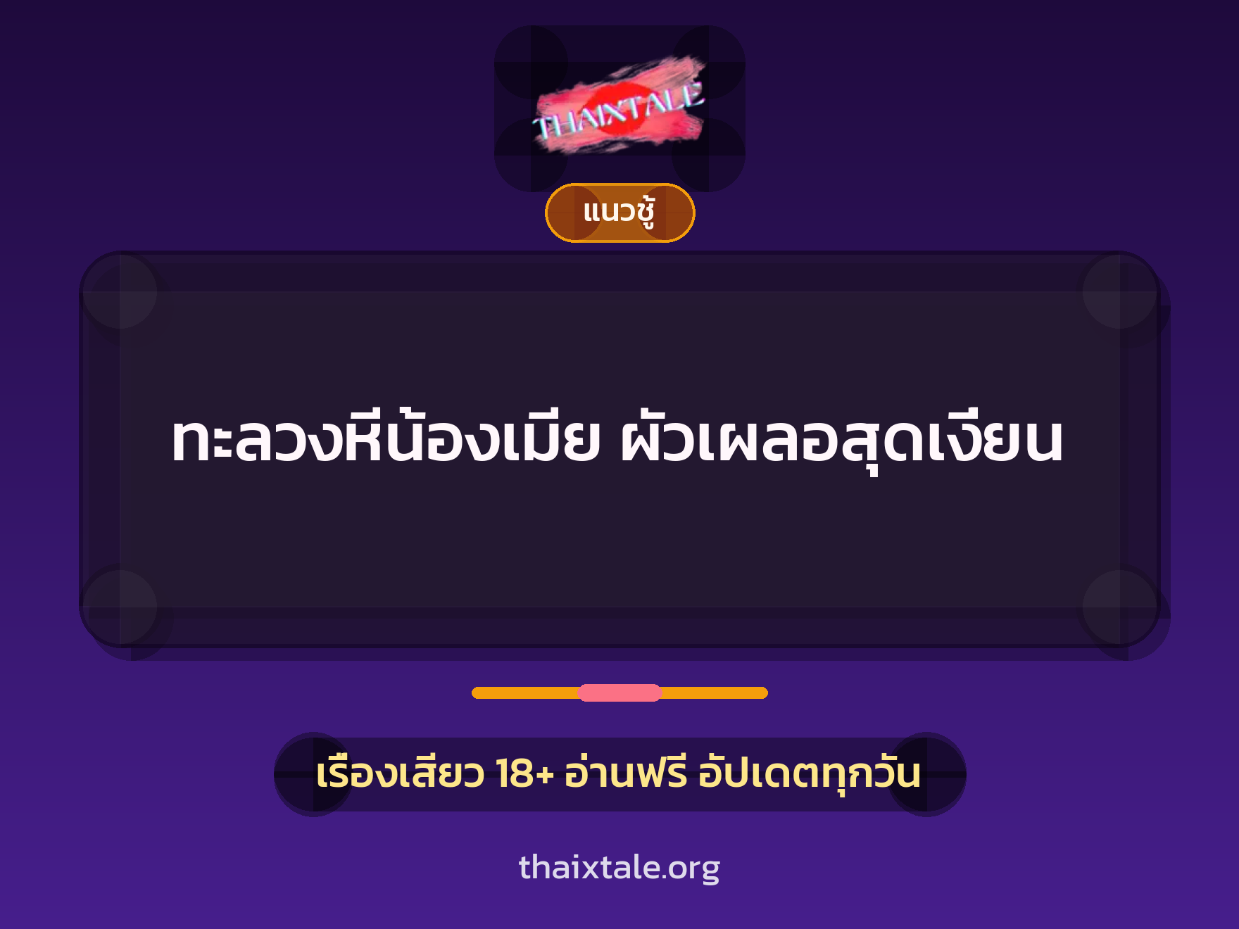 เรื่องเสียว + ชักว่าว