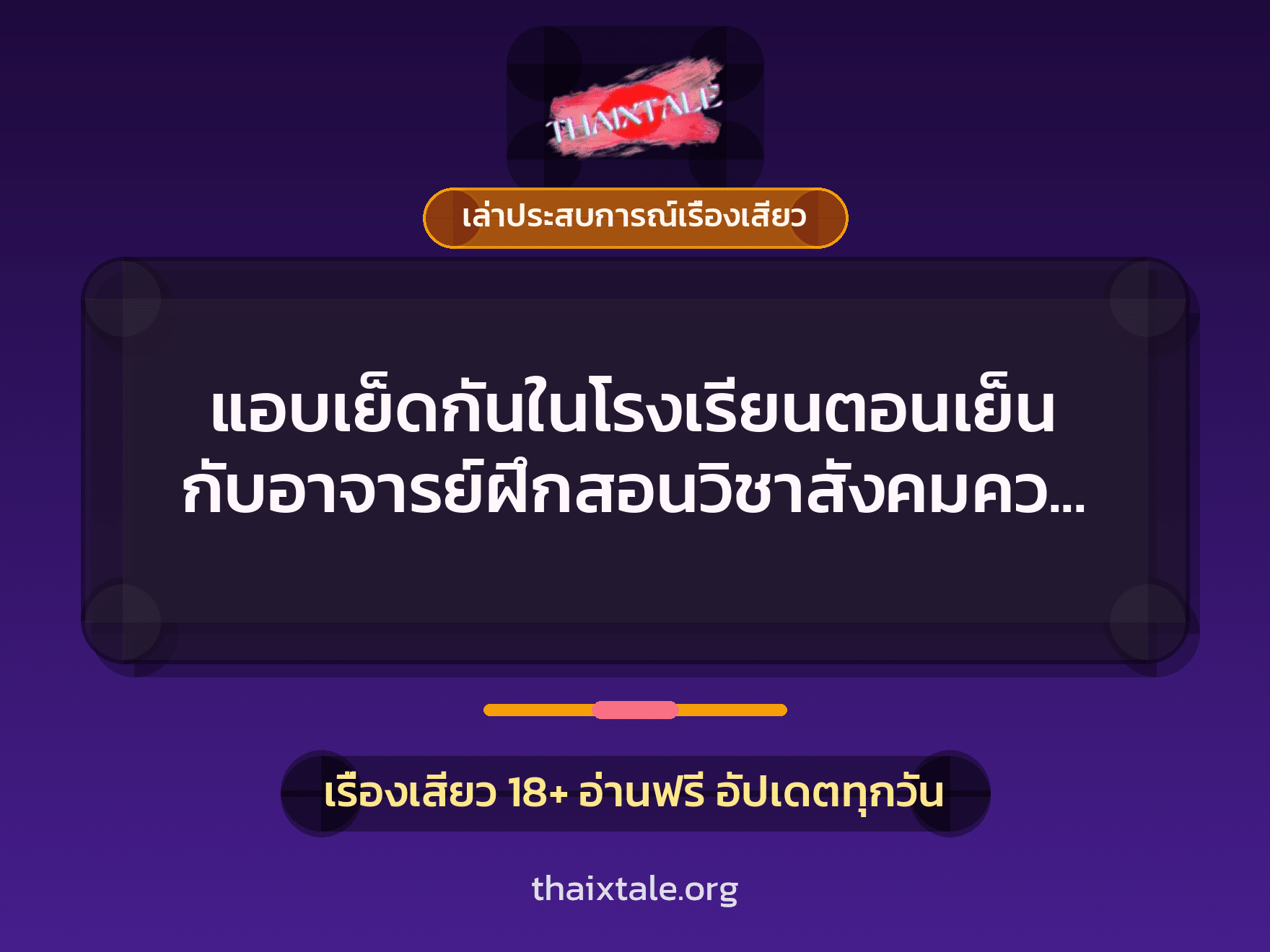 เรื่องเสียว + ควยใหญ่