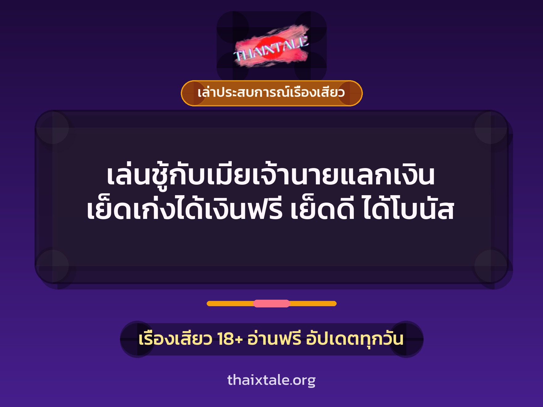 เรื่องเสียว + เล่าประสบการณ์เรื่องเสียว
