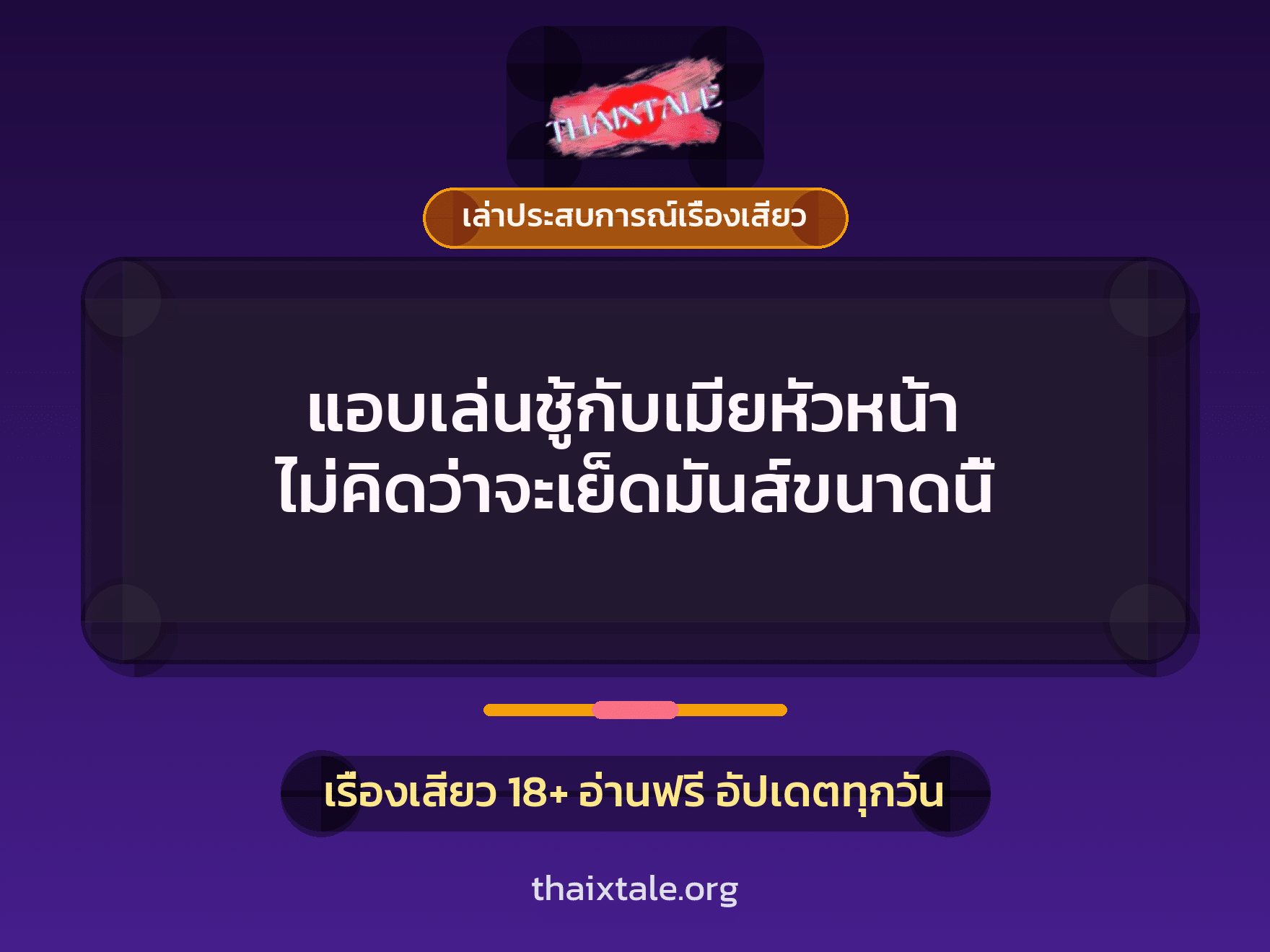 เรื่องเสียว + เล่าประสบการณ์เรื่องเสียว