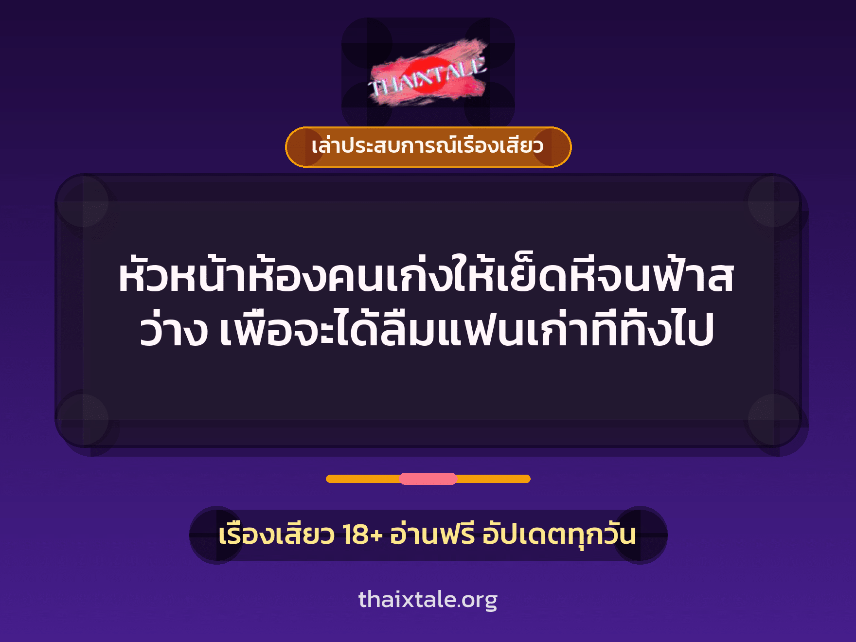 เรื่องเสียว + เล่าประสบการณ์เรื่องเสียว