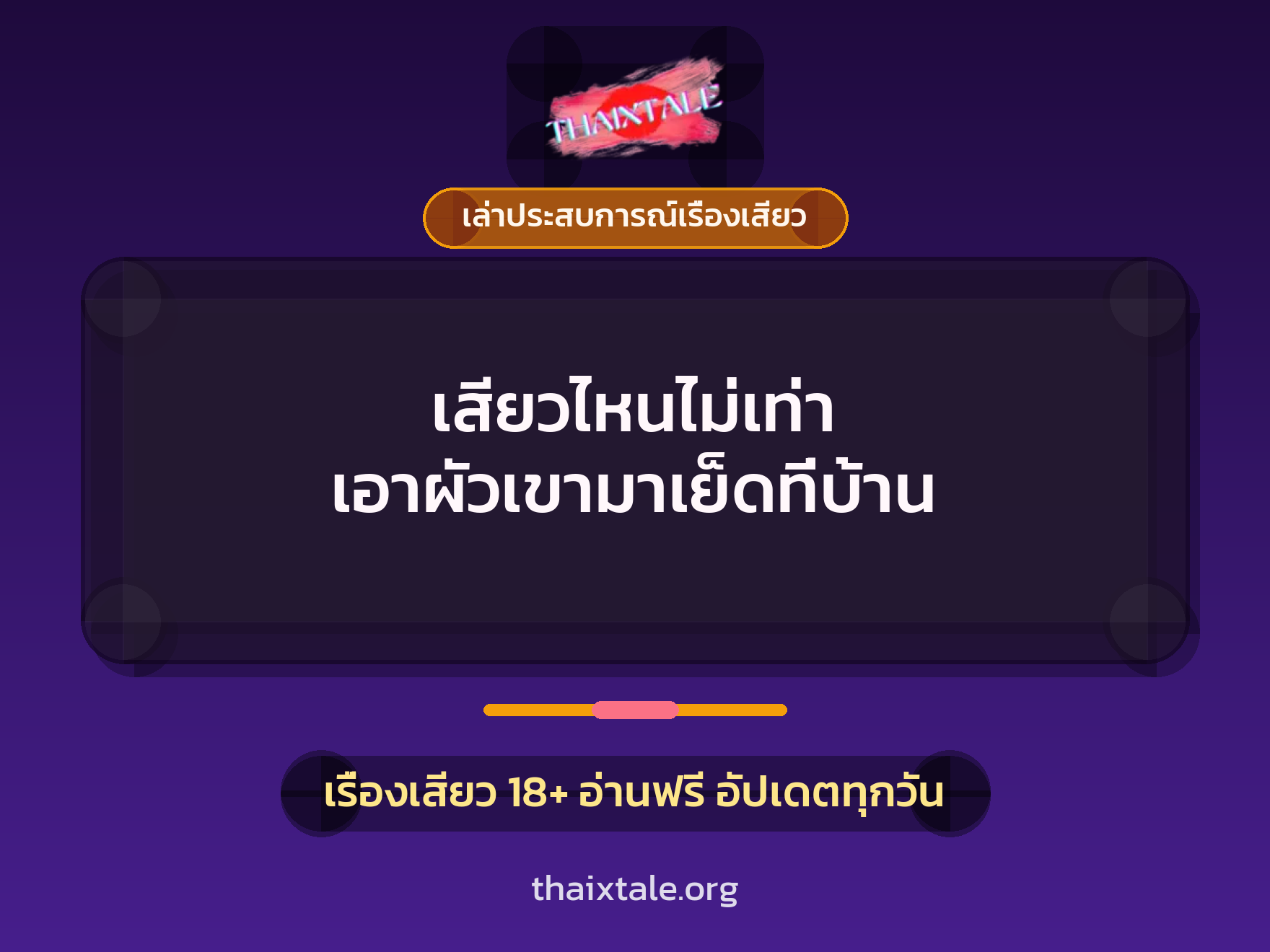 เรื่องเสียว + เล่าประสบการณ์เรื่องเสียว