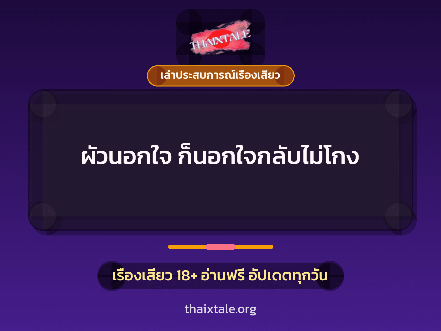 เรื่องเสียว + เล่าประสบการณ์เรื่องเสียว