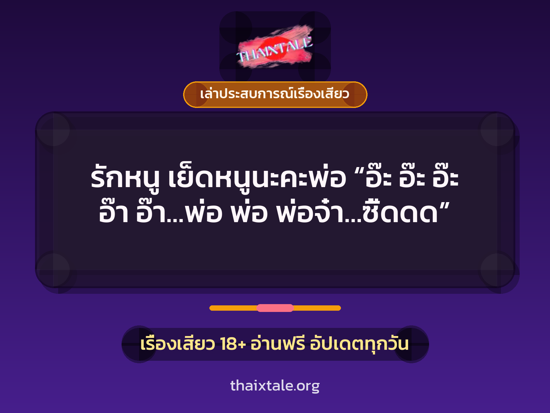 เรื่องเสียว + เล่าประสบการณ์เรื่องเสียว
