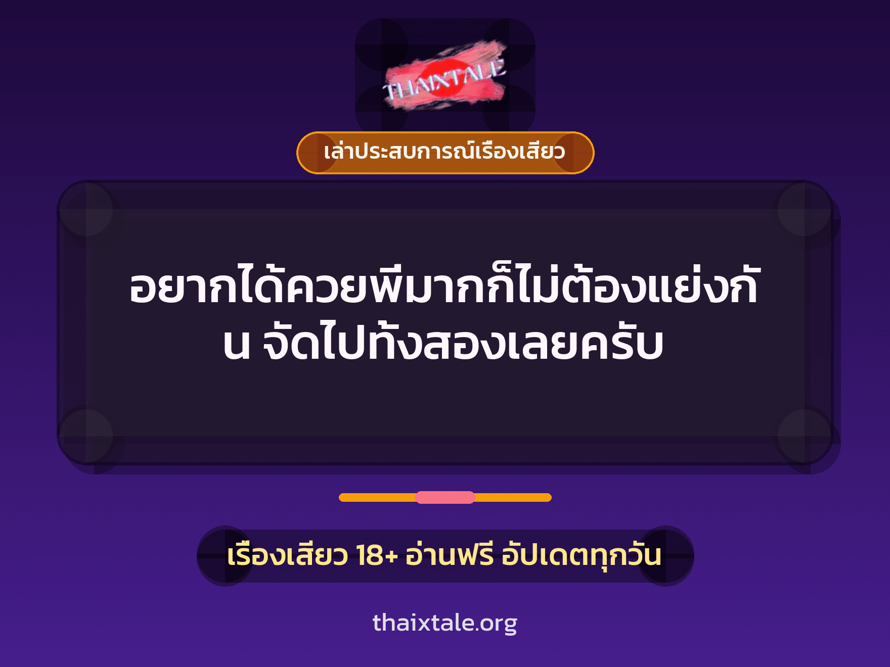 เรื่องเสียว + เล่าประสบการณ์เรื่องเสียว