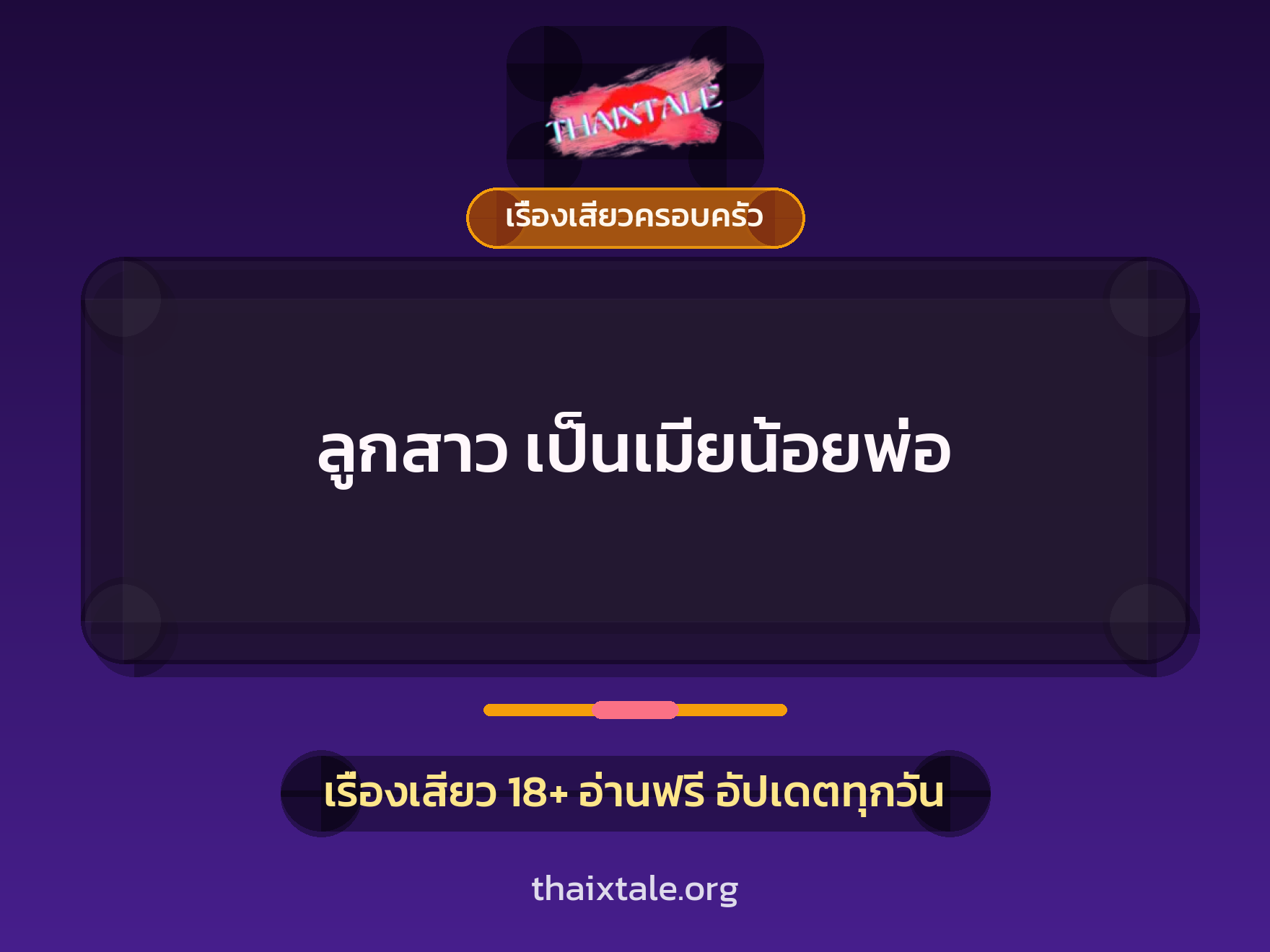 เรื่องเสียว + ชู้