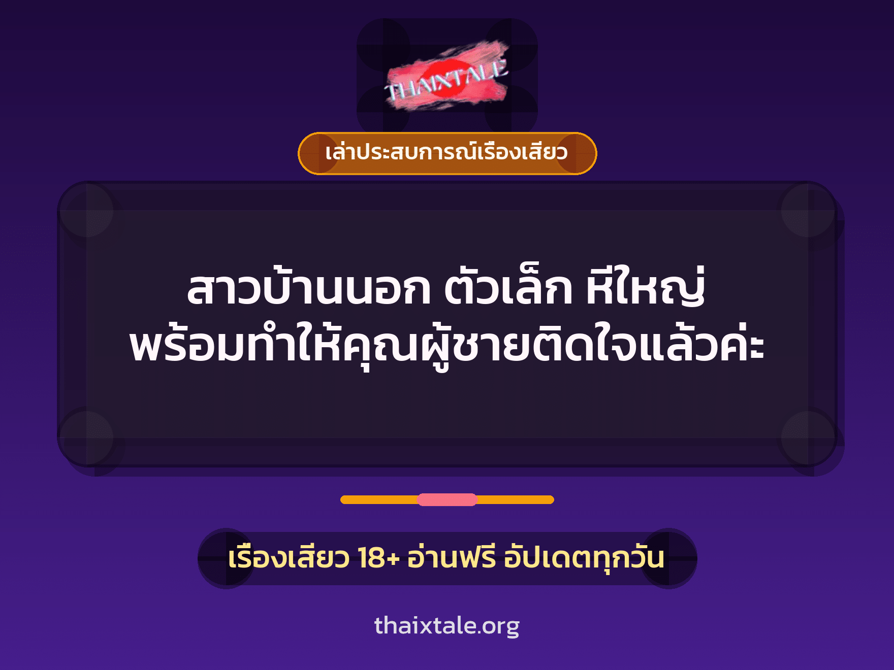 เรื่องเสียว + เล่าประสบการณ์เรื่องเสียว