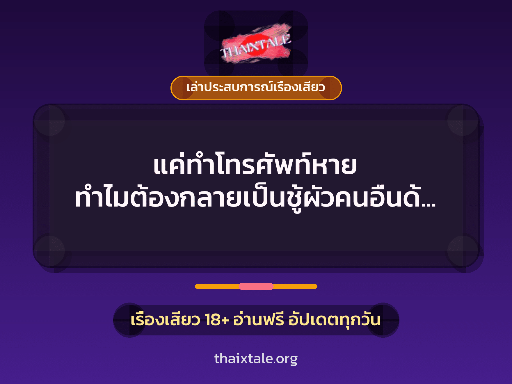 เรื่องเสียว + เล่าประสบการณ์เรื่องเสียว