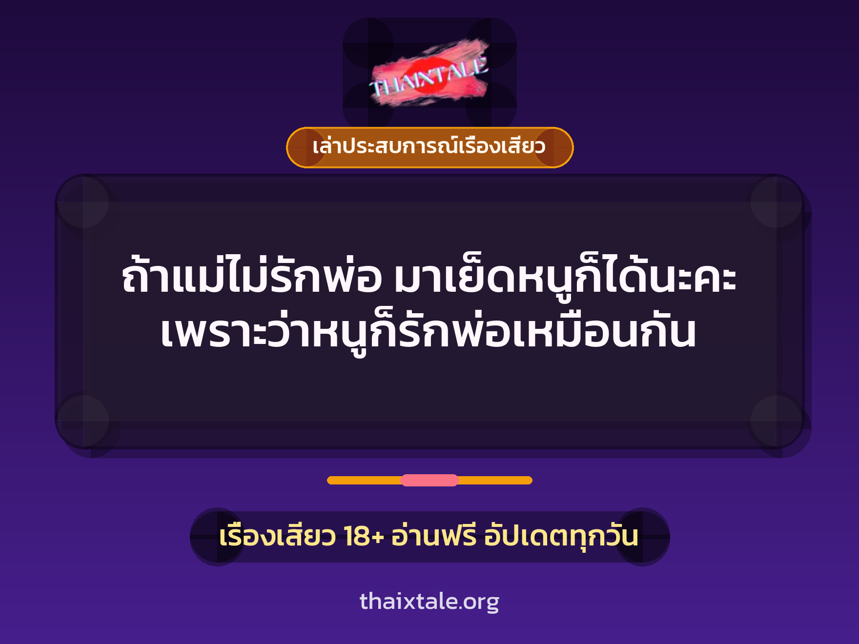 เรื่องเสียว + เล่าประสบการณ์เรื่องเสียว