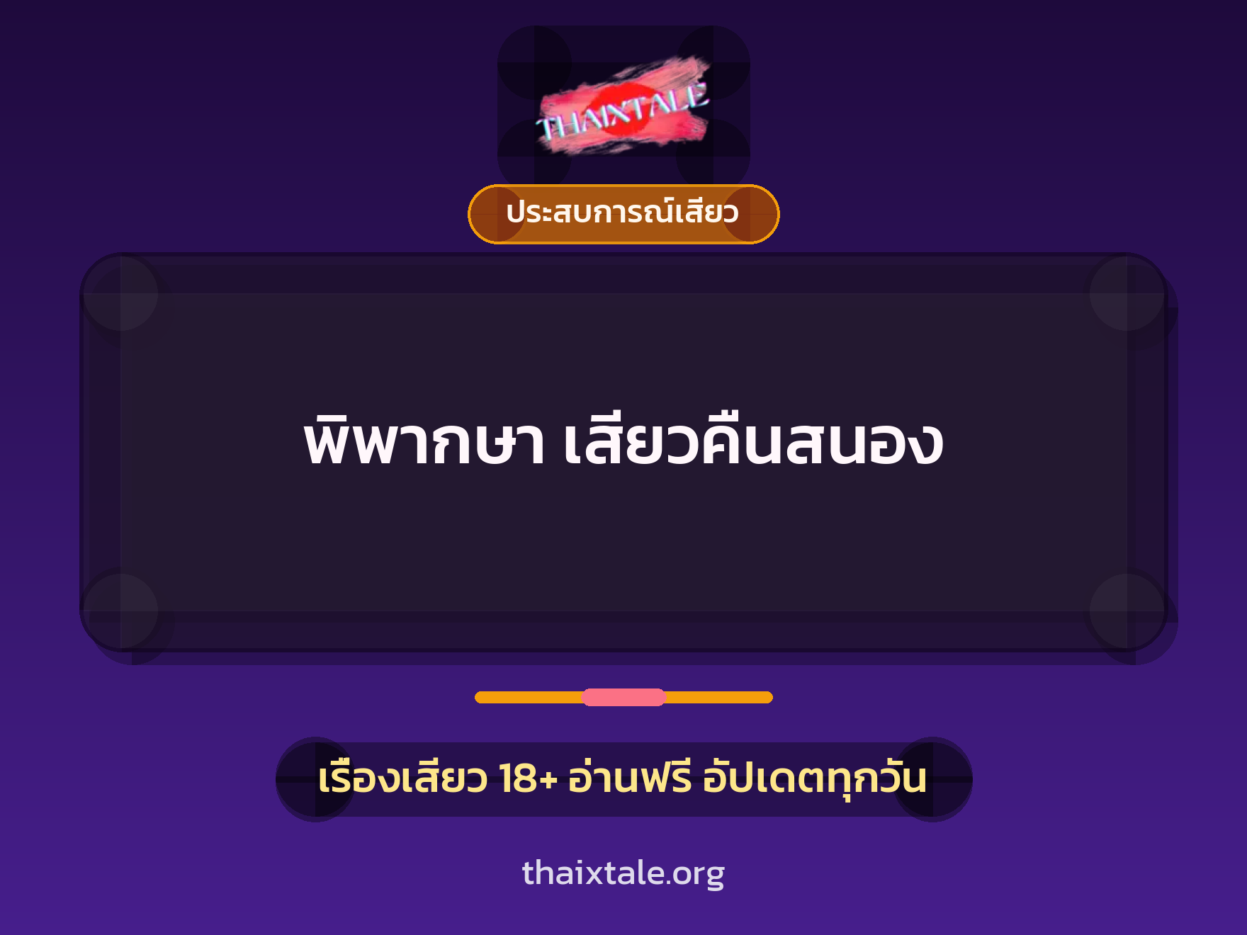 เรื่องเสียว + ข่มขืน