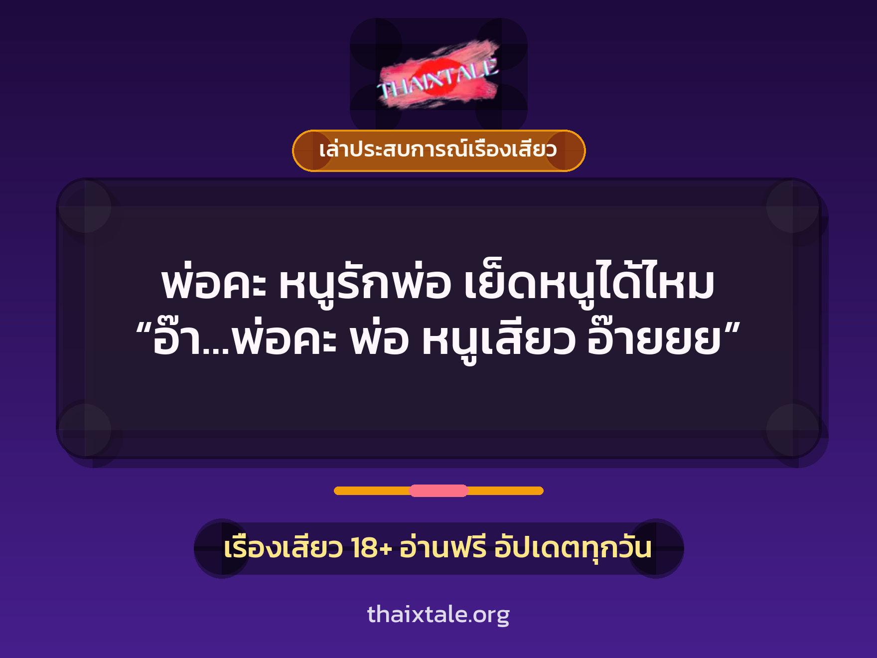 เรื่องเสียว + เล่าประสบการณ์เรื่องเสียว