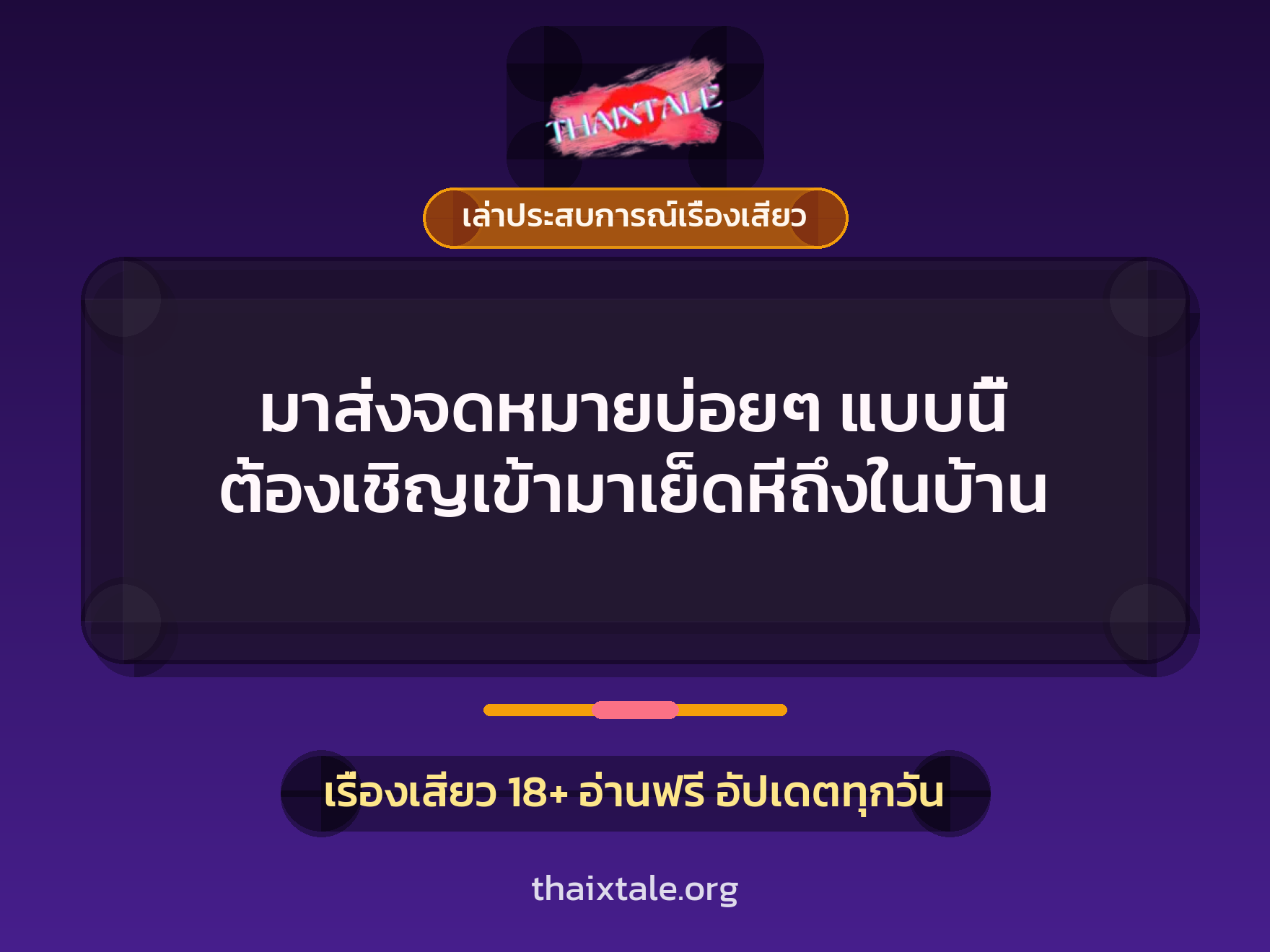เรื่องเสียว + เล่าประสบการณ์เรื่องเสียว