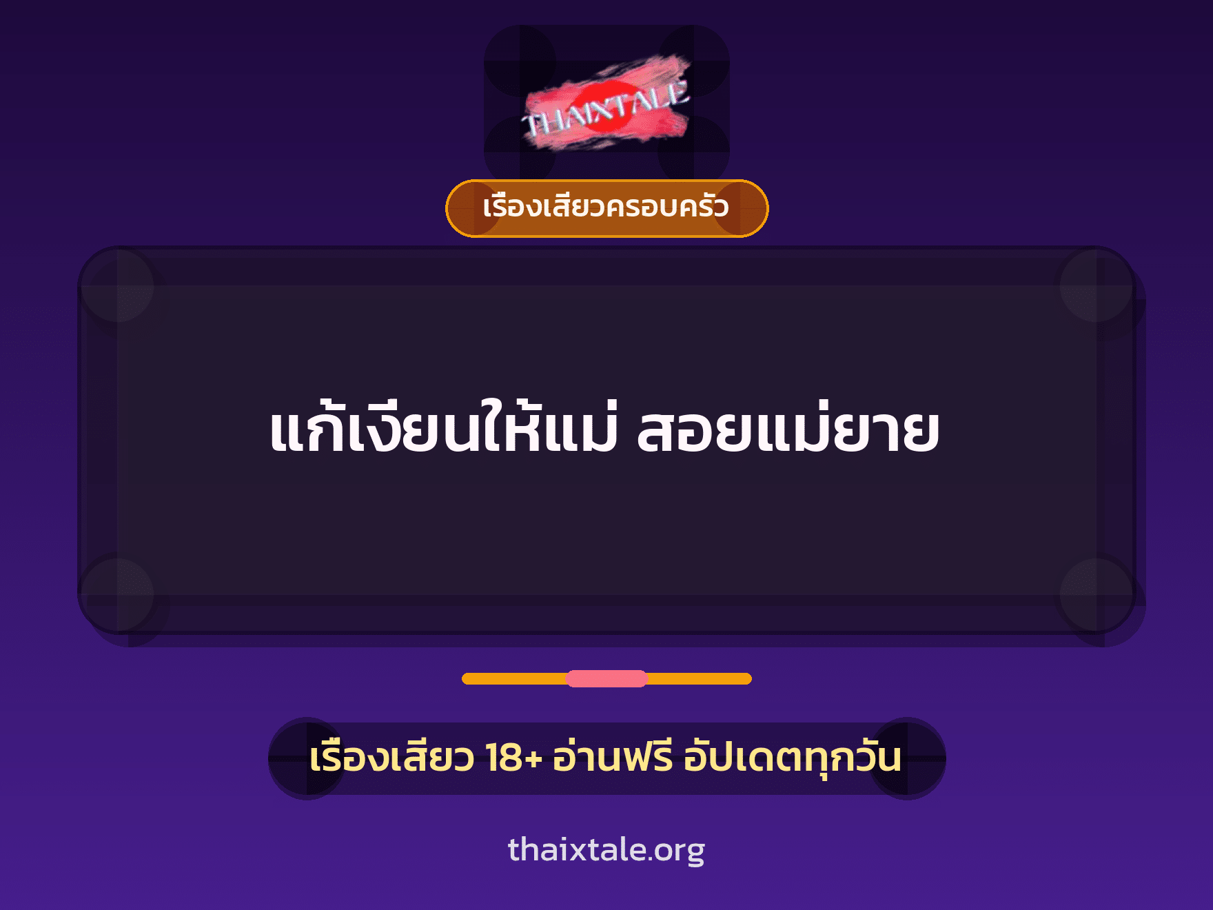 เรื่องเสียว + ดูดควย