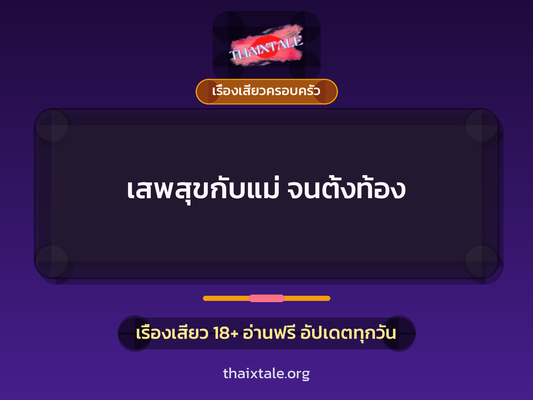 เรื่องเสียว + ชักว่าว