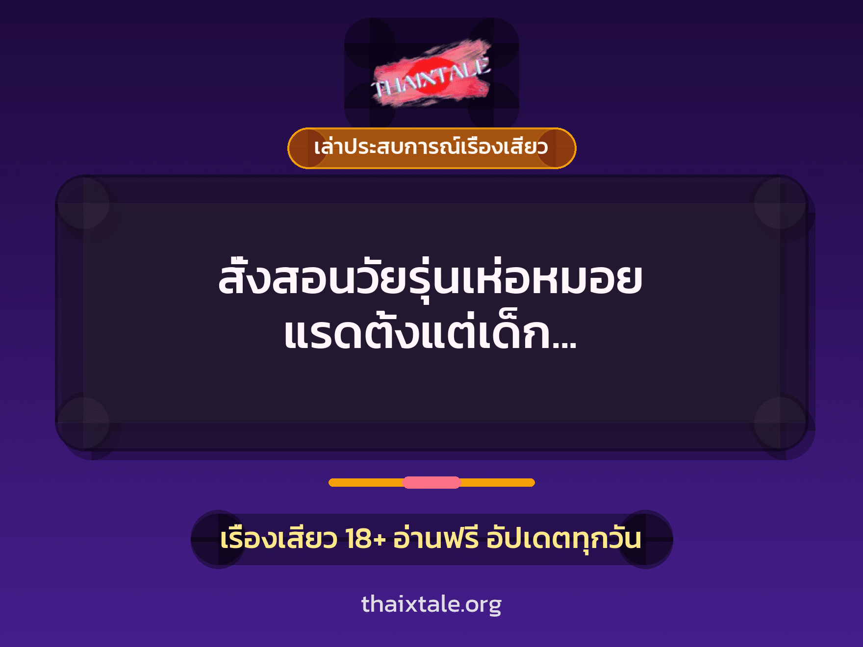 เรื่องเสียว + เล่าประสบการณ์เรื่องเสียว