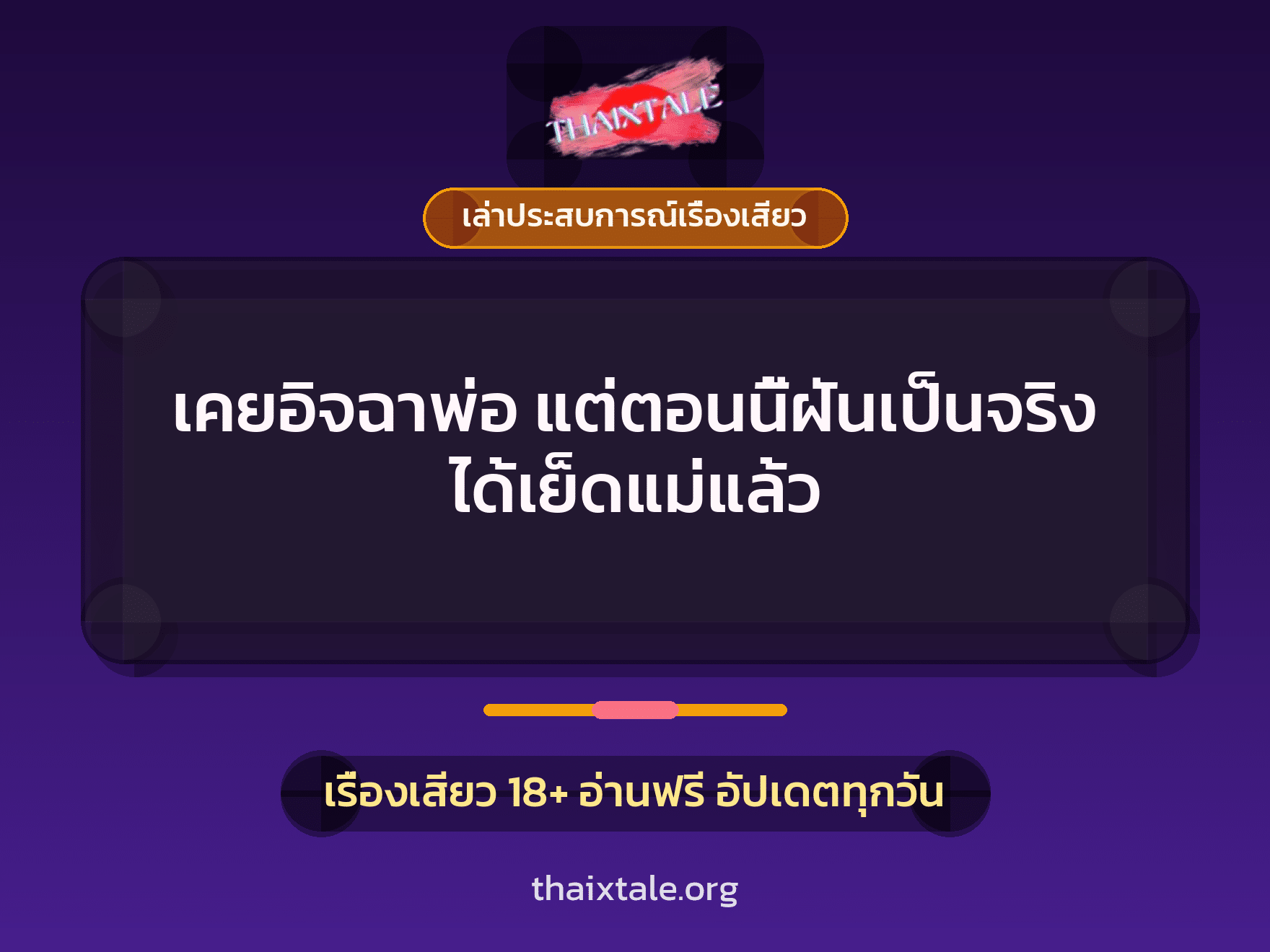 เรื่องเสียว + เล่าประสบการณ์เรื่องเสียว