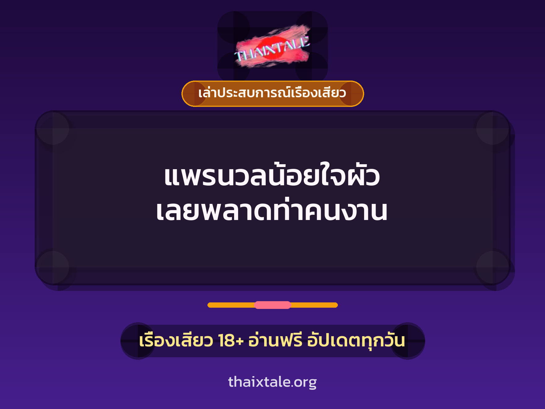 เรื่องเสียว + เล่าประสบการณ์เรื่องเสียว