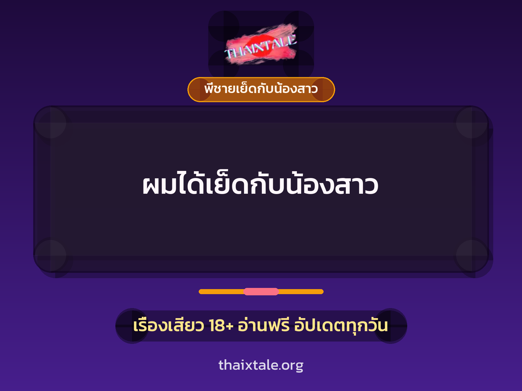 เรื่องเสียว + ชักว่าว