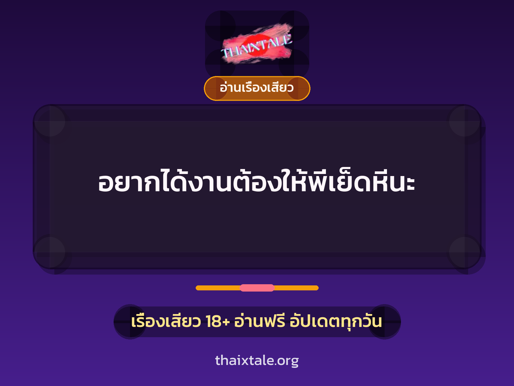 เรื่องเสียว + อมควย
