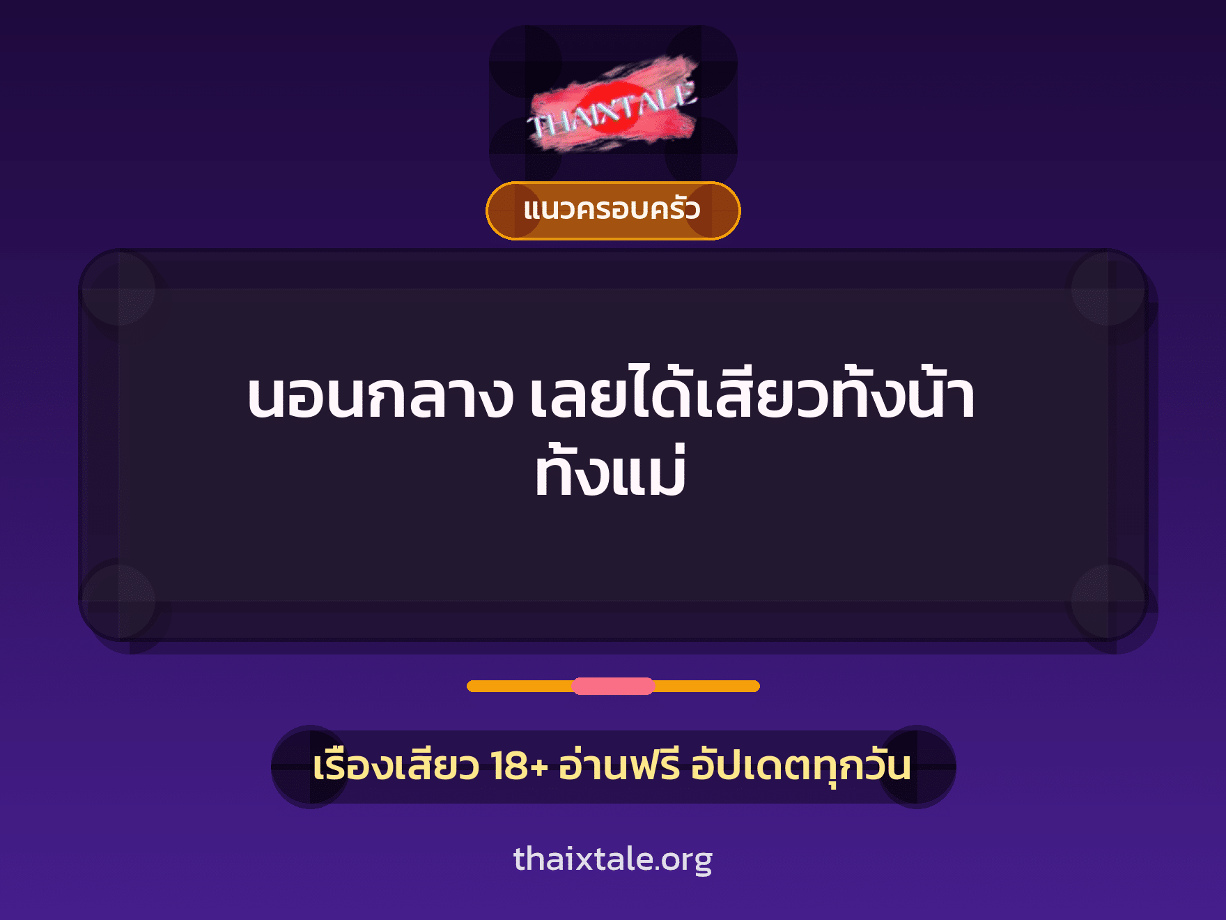 เรื่องเสียว + สาวใหญ่