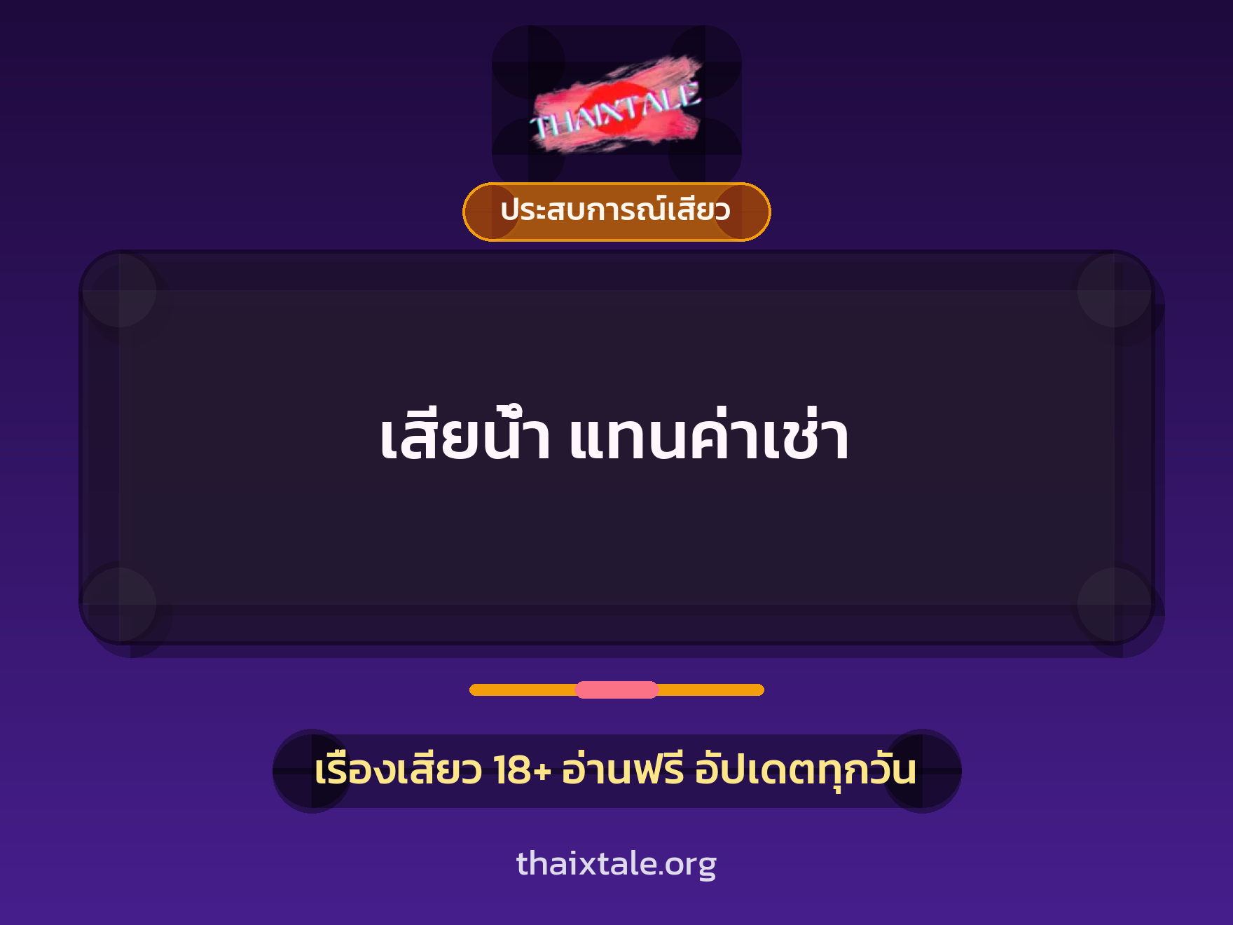 เรื่องเสียว + ชักว่าว