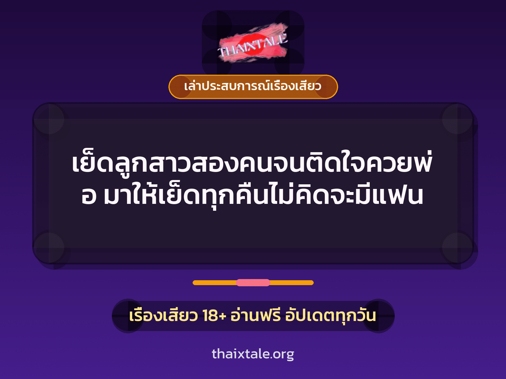 เรื่องเสียว + เล่าประสบการณ์เรื่องเสียว