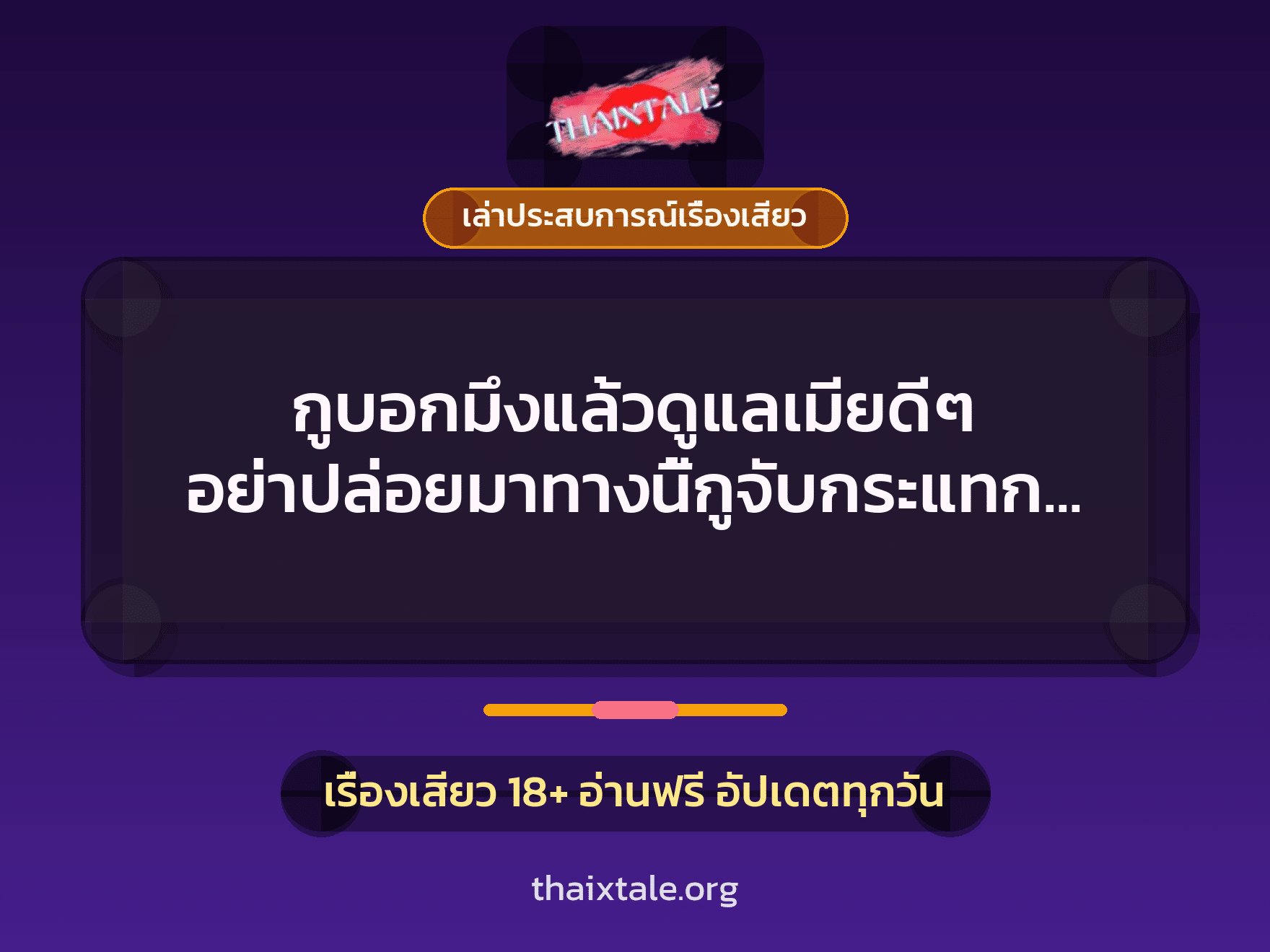 เรื่องเสียว + เล่าประสบการณ์เรื่องเสียว