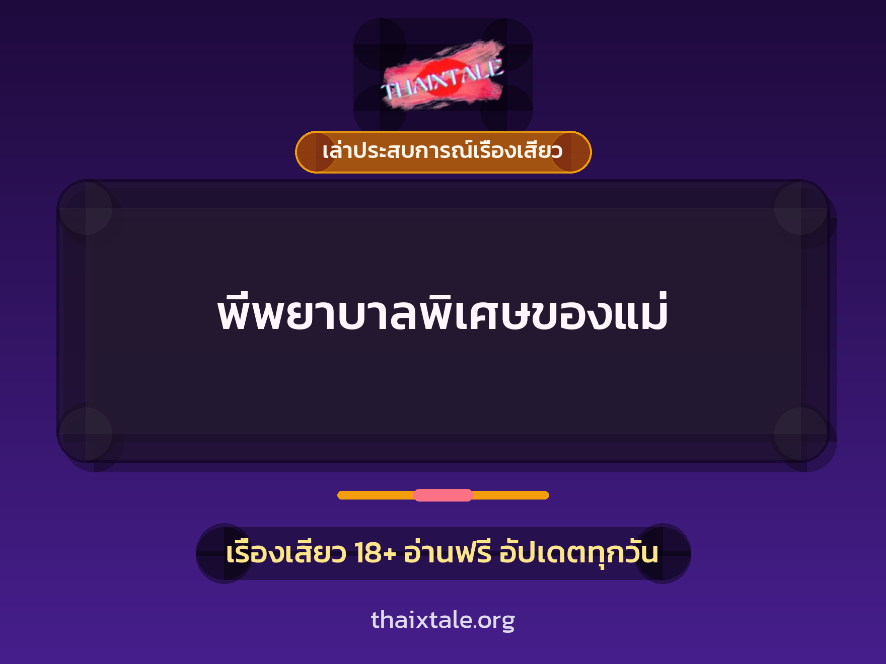 เรื่องเสียว + เล่าประสบการณ์เรื่องเสียว