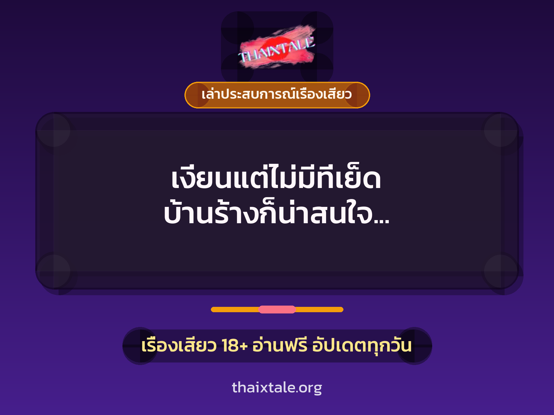 เรื่องเสียว + เล่าประสบการณ์เรื่องเสียว