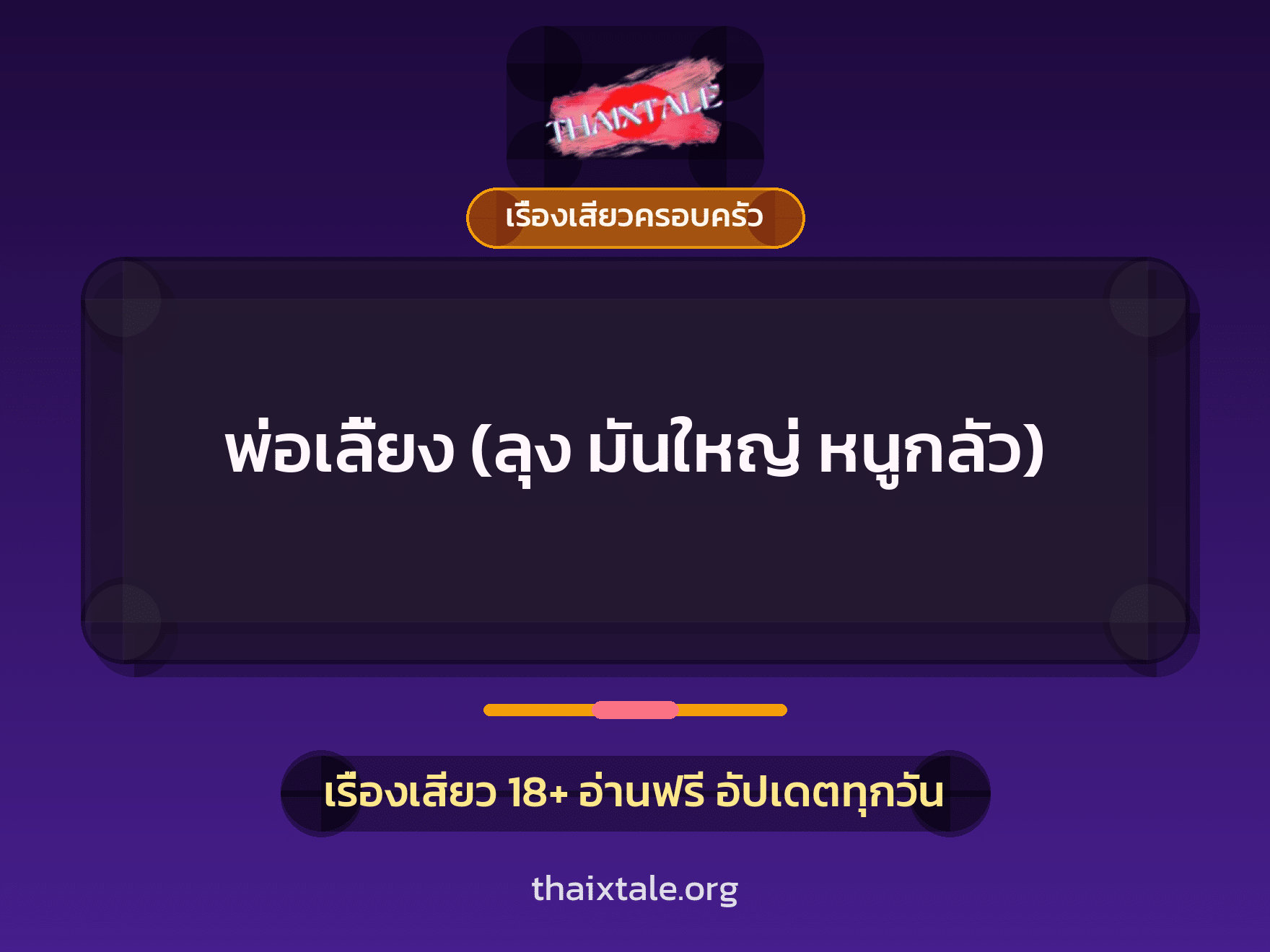 เรื่องเสียว + ชักว่าว