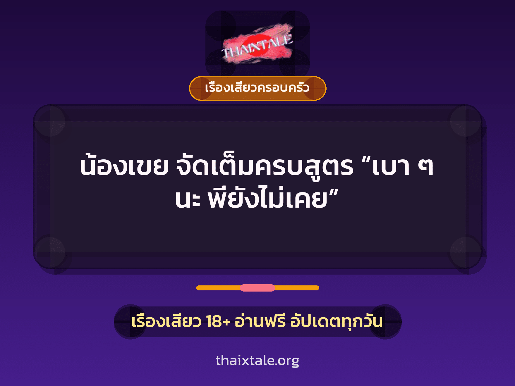 เรื่องเสียว + ชักว่าว