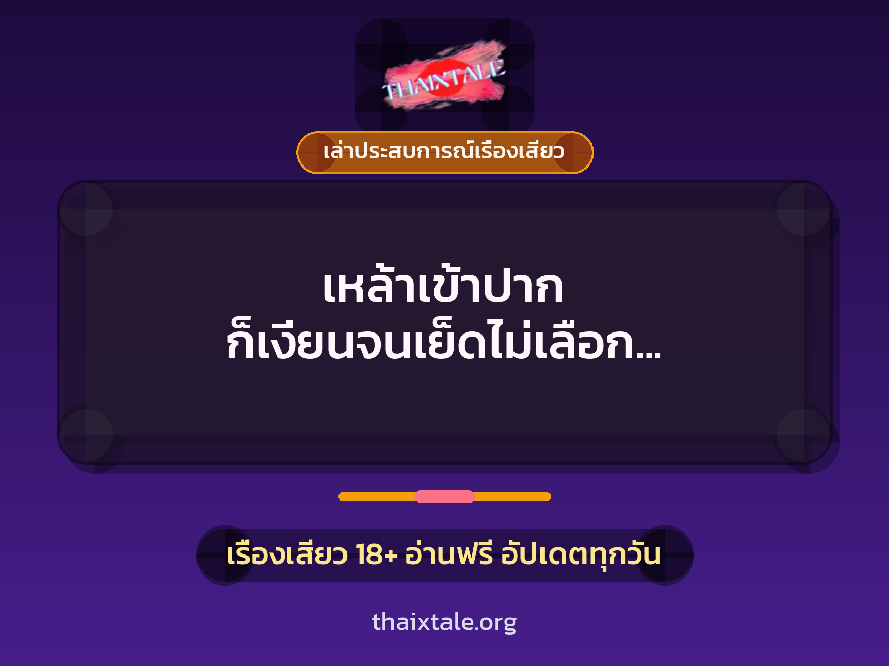 เหล้าเข้าปาก ก็เงี่ยนจนเย็ดไม่เลือก นี่เพื่อนนะเฮ้ย!! 6 เรื่องเสียว + เล่าประสบการณ์เรื่องเสียว