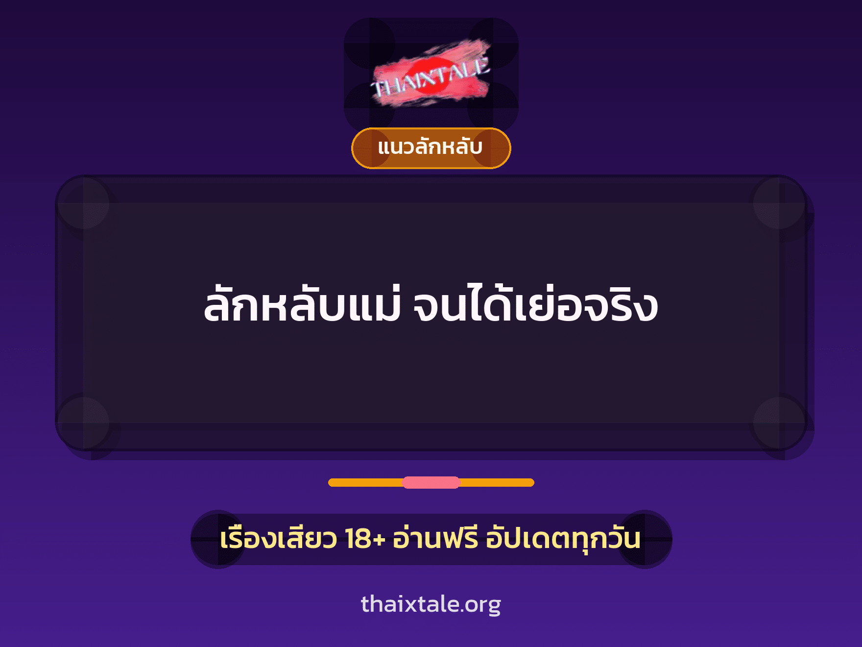 เรื่องเสียว + ชักว่าว