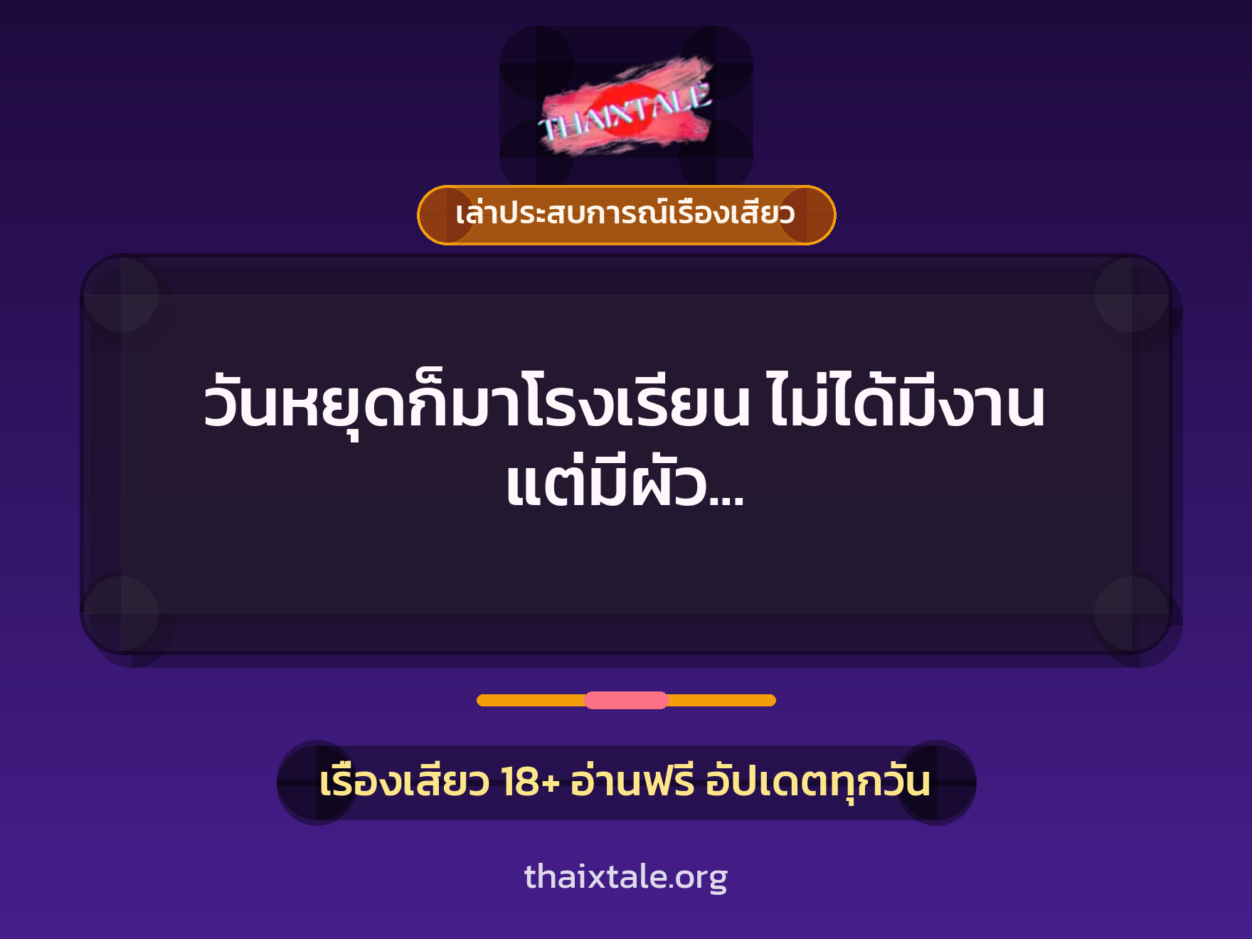 วันหยุดก็มาโรงเรียน ไม่ได้มีงาน แต่มีผัว นัดเย็ดกับภารโรงสุดหล่อในวันหยุด 1 เรื่องเสียว + เล่าประสบการณ์เรื่องเสียว