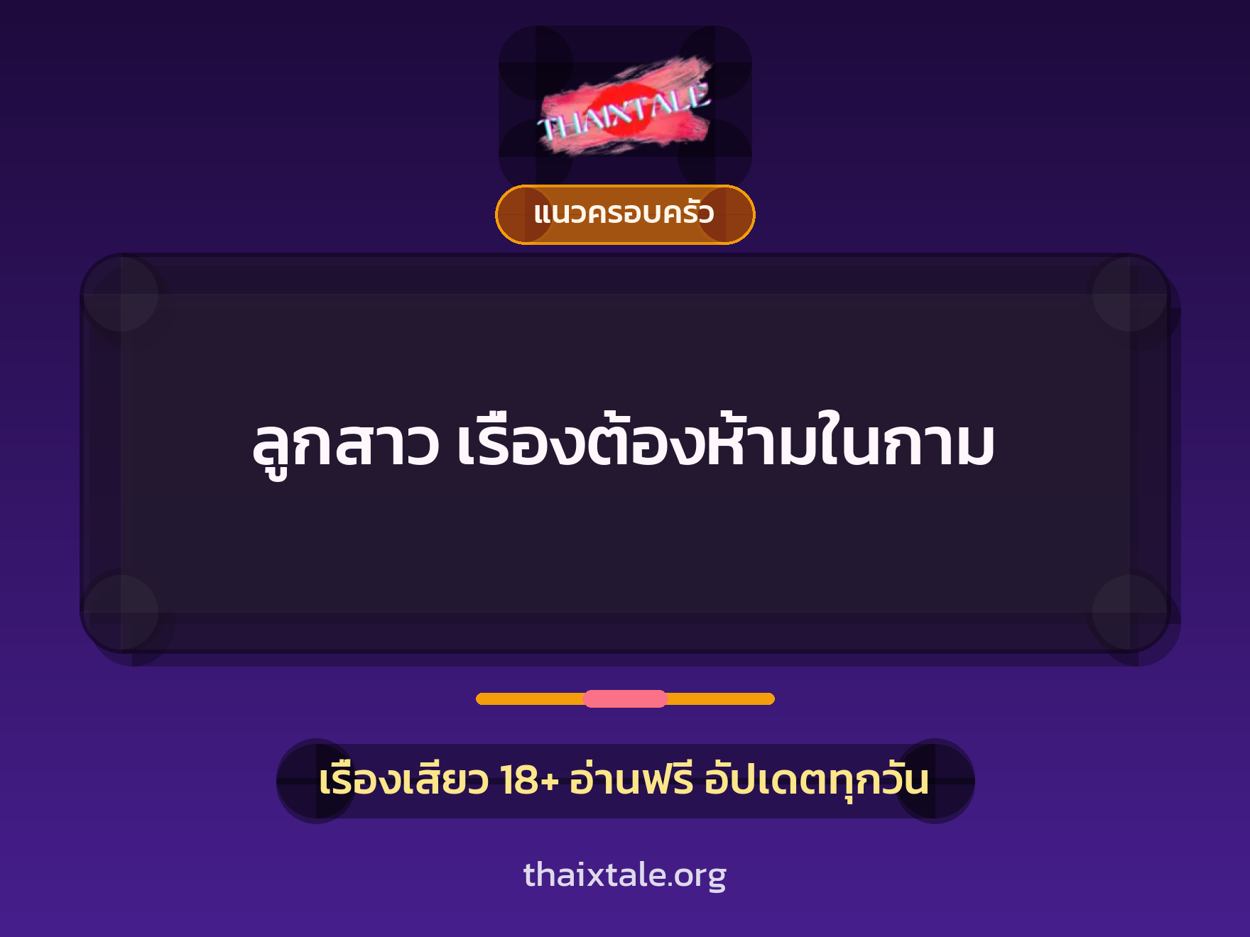 เรื่องเสียว + ชักว่าว