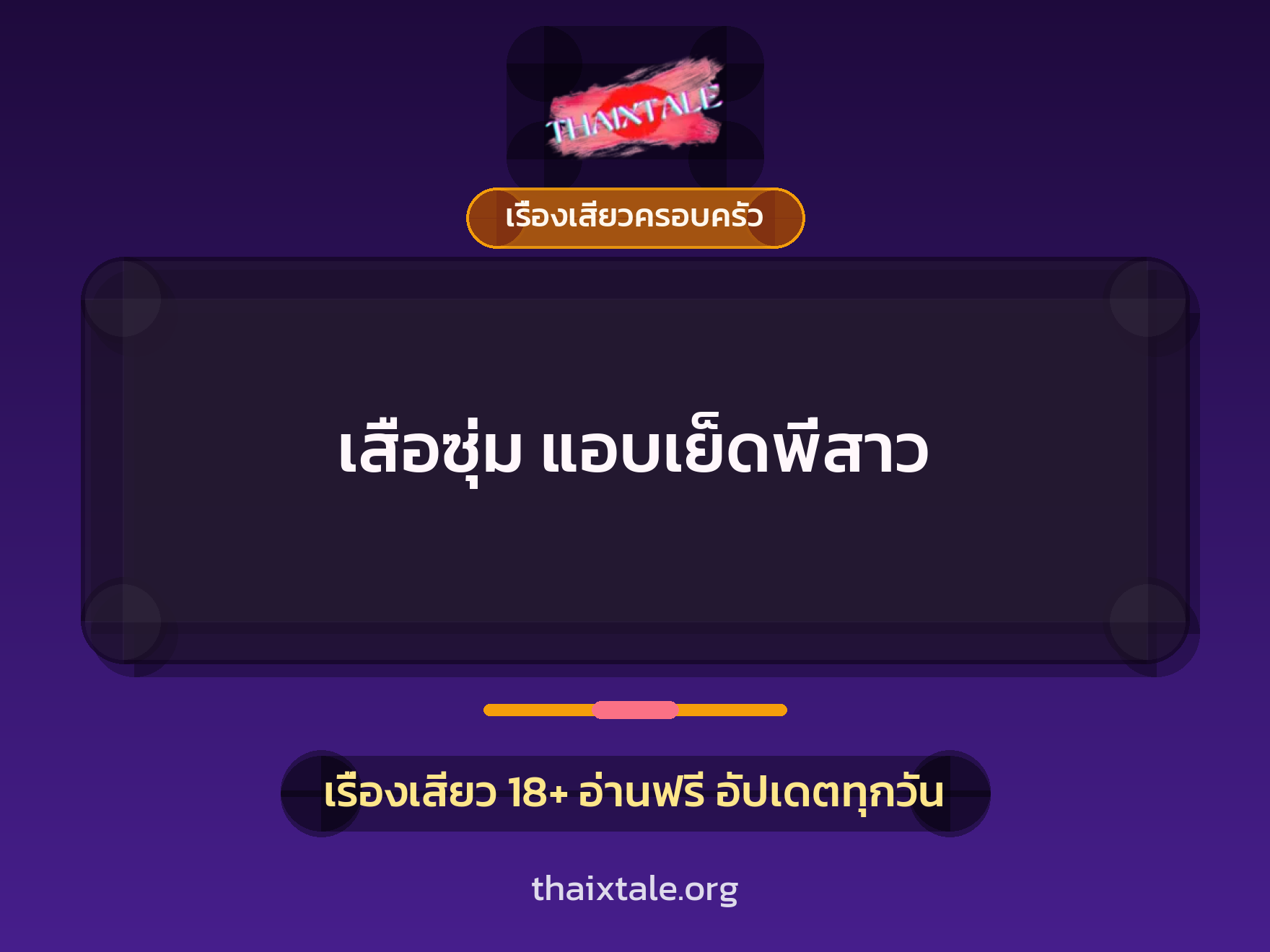 เรื่องเสียว + ชักว่าว