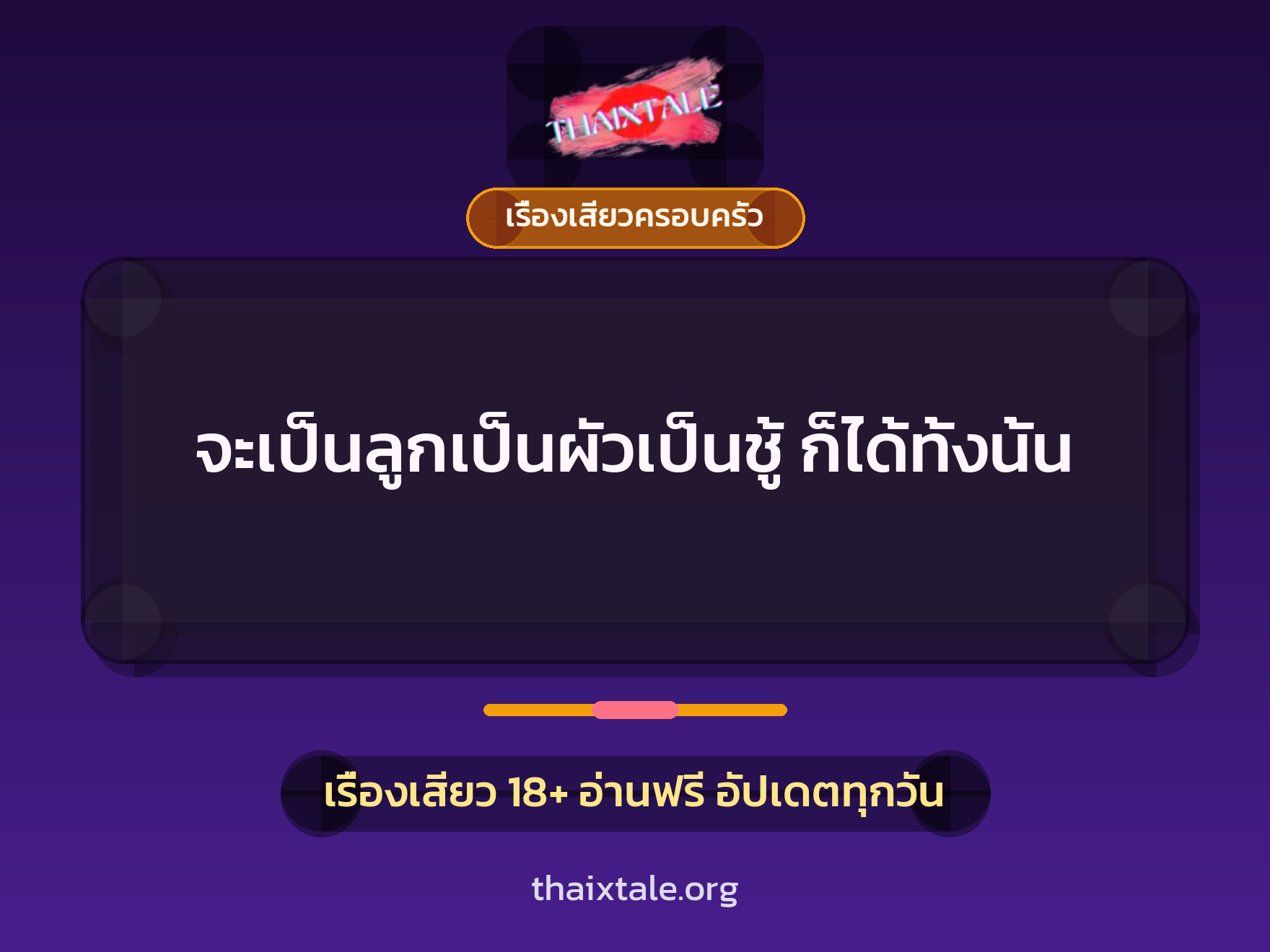 เรื่องเสียว + ชู้